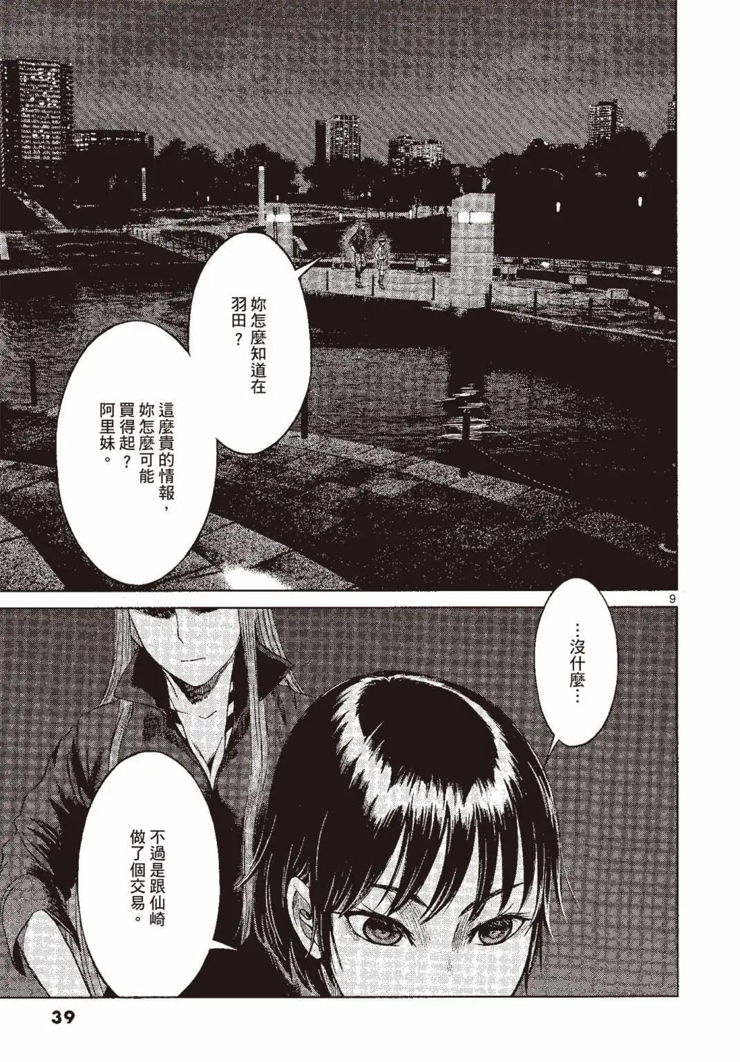 《强袭246》第06卷 第40页