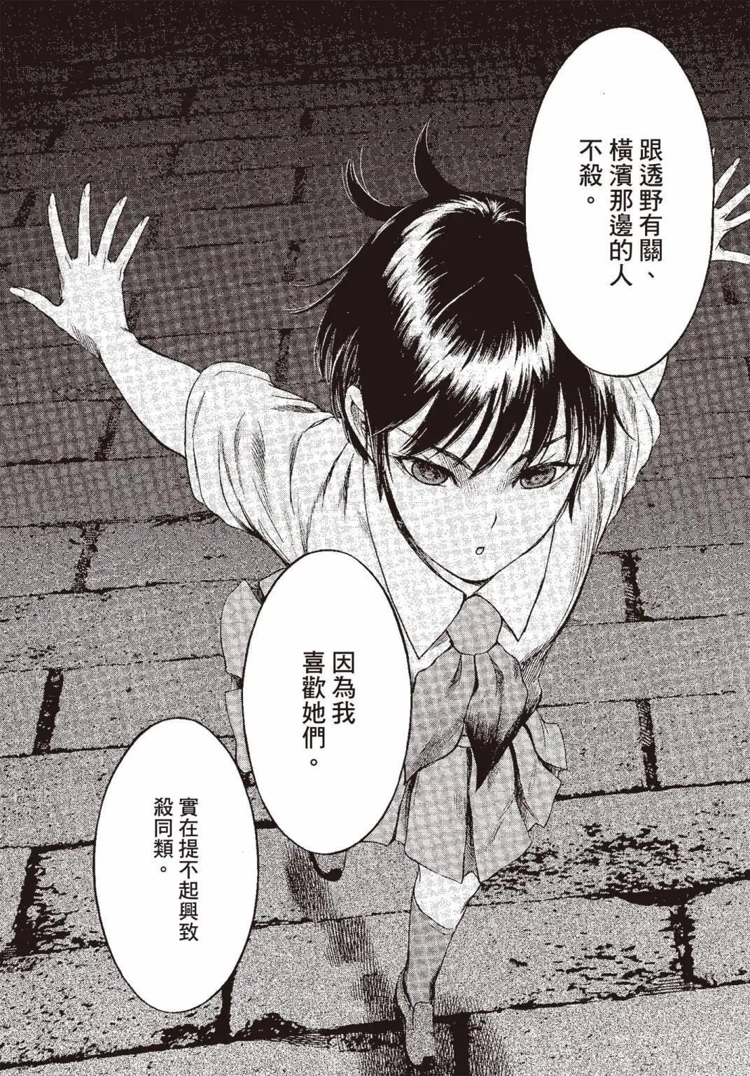 《强袭246》第06卷 第41页