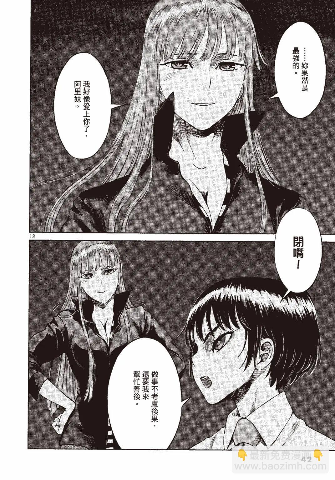 《强袭246》第06卷 第43页