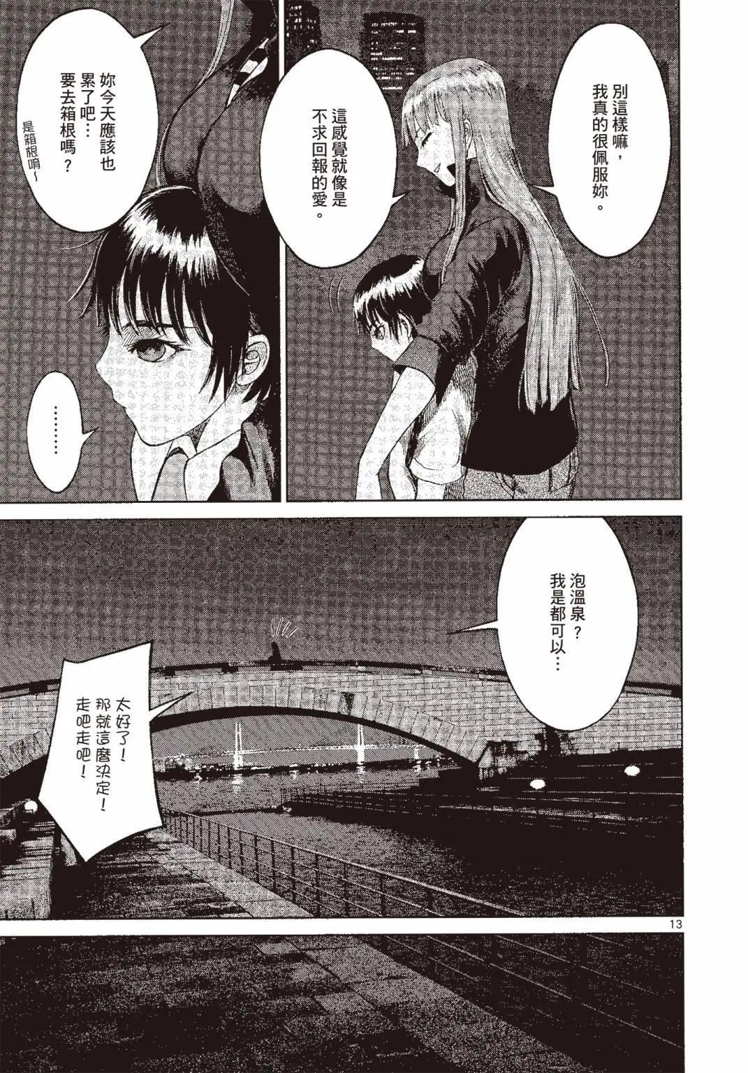 《强袭246》第06卷 第44页