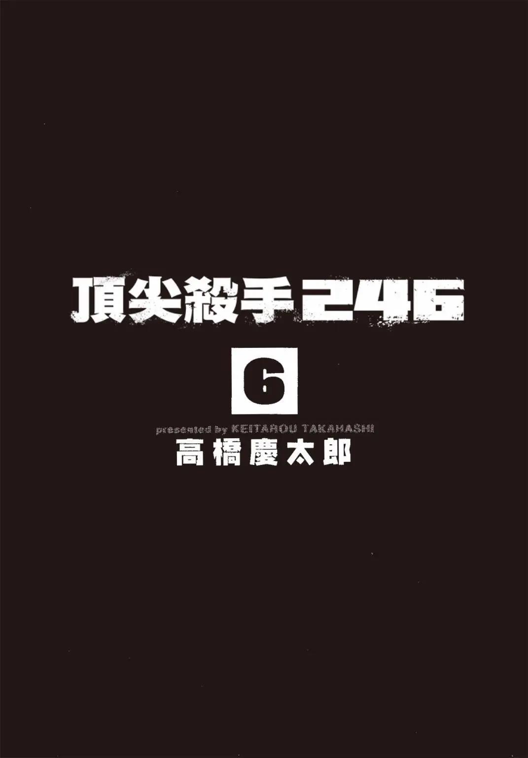 《强袭246》第06卷 第4页