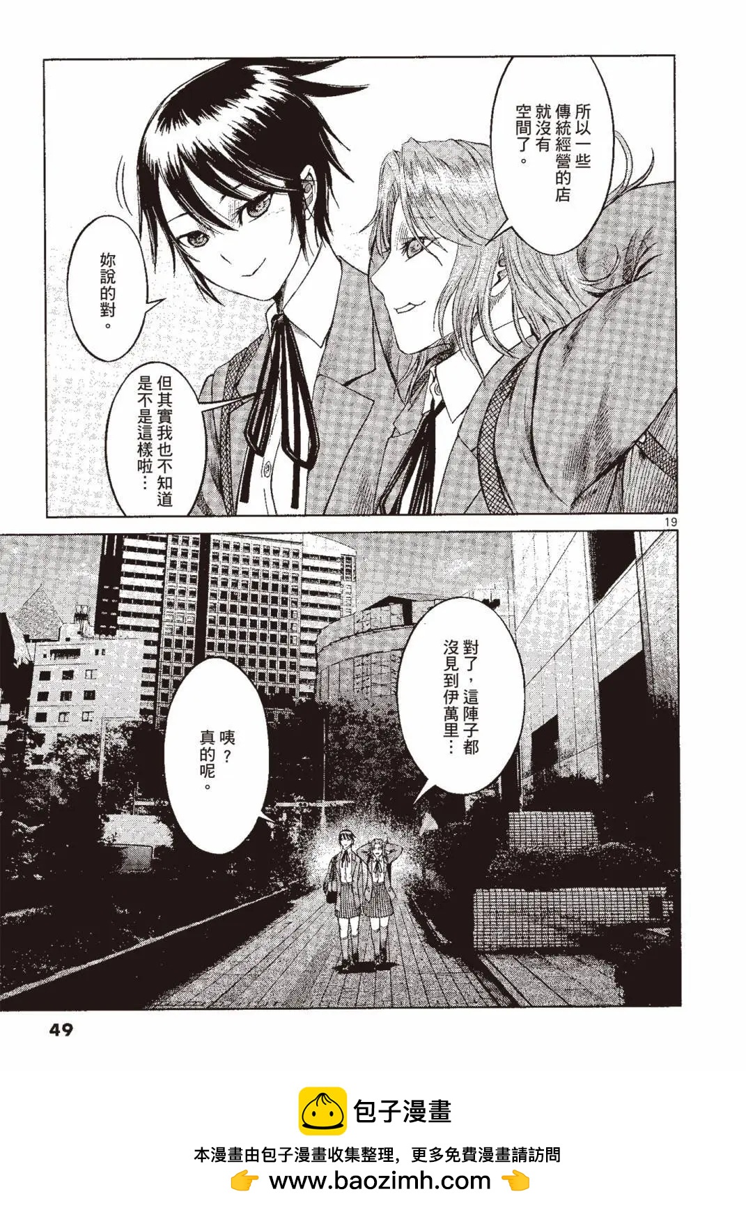 《强袭246》第06卷 第50页