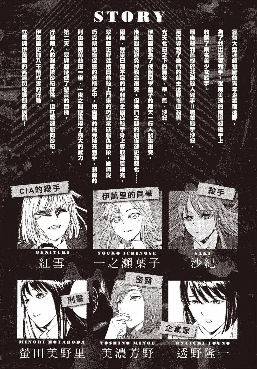 《强袭246》第06卷 第6页