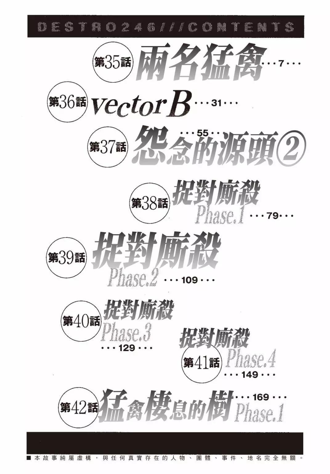 《强袭246》第06卷 第7页