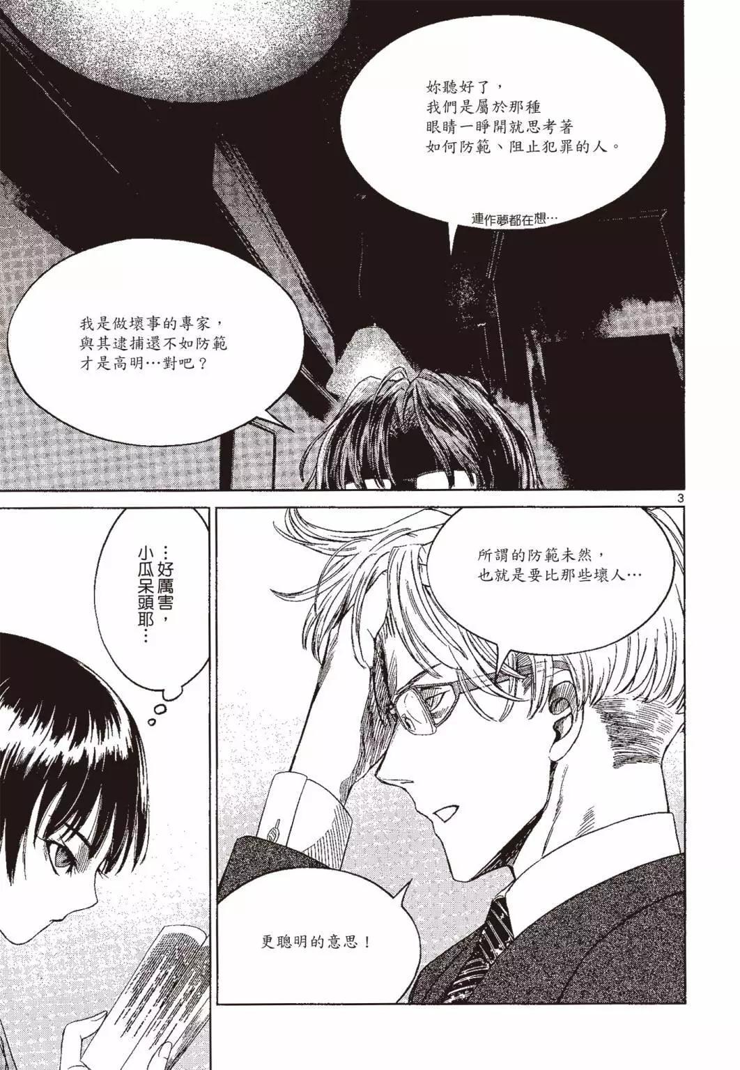 《强袭246》第04卷 第10页