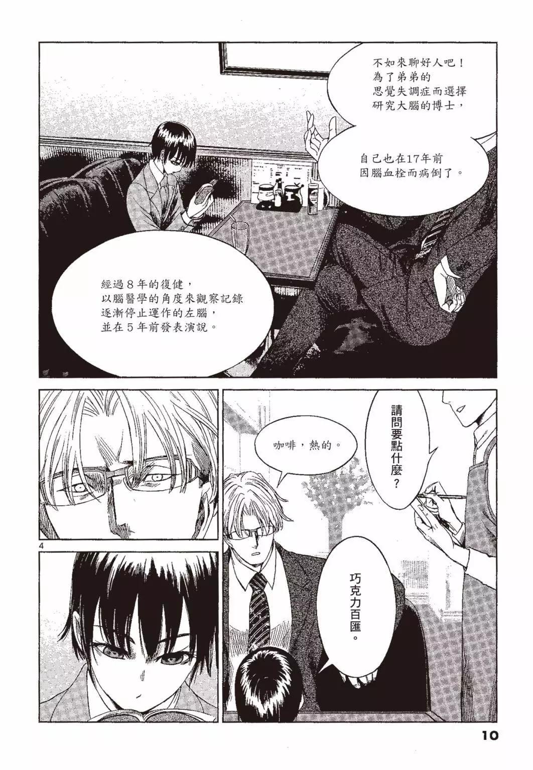 《强袭246》第04卷 第11页