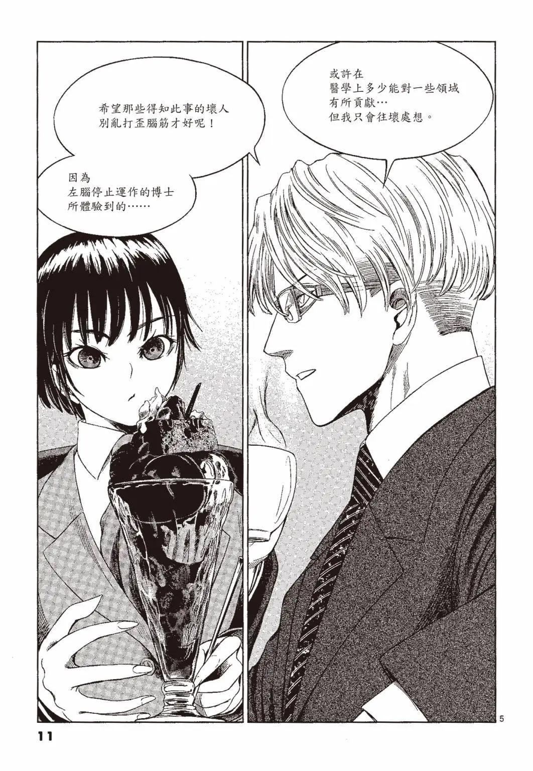 《强袭246》第04卷 第12页