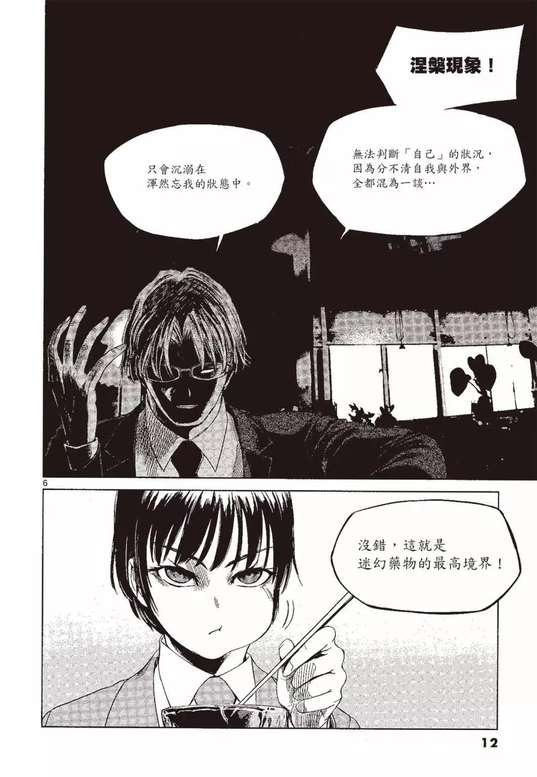 《强袭246》第04卷 第13页
