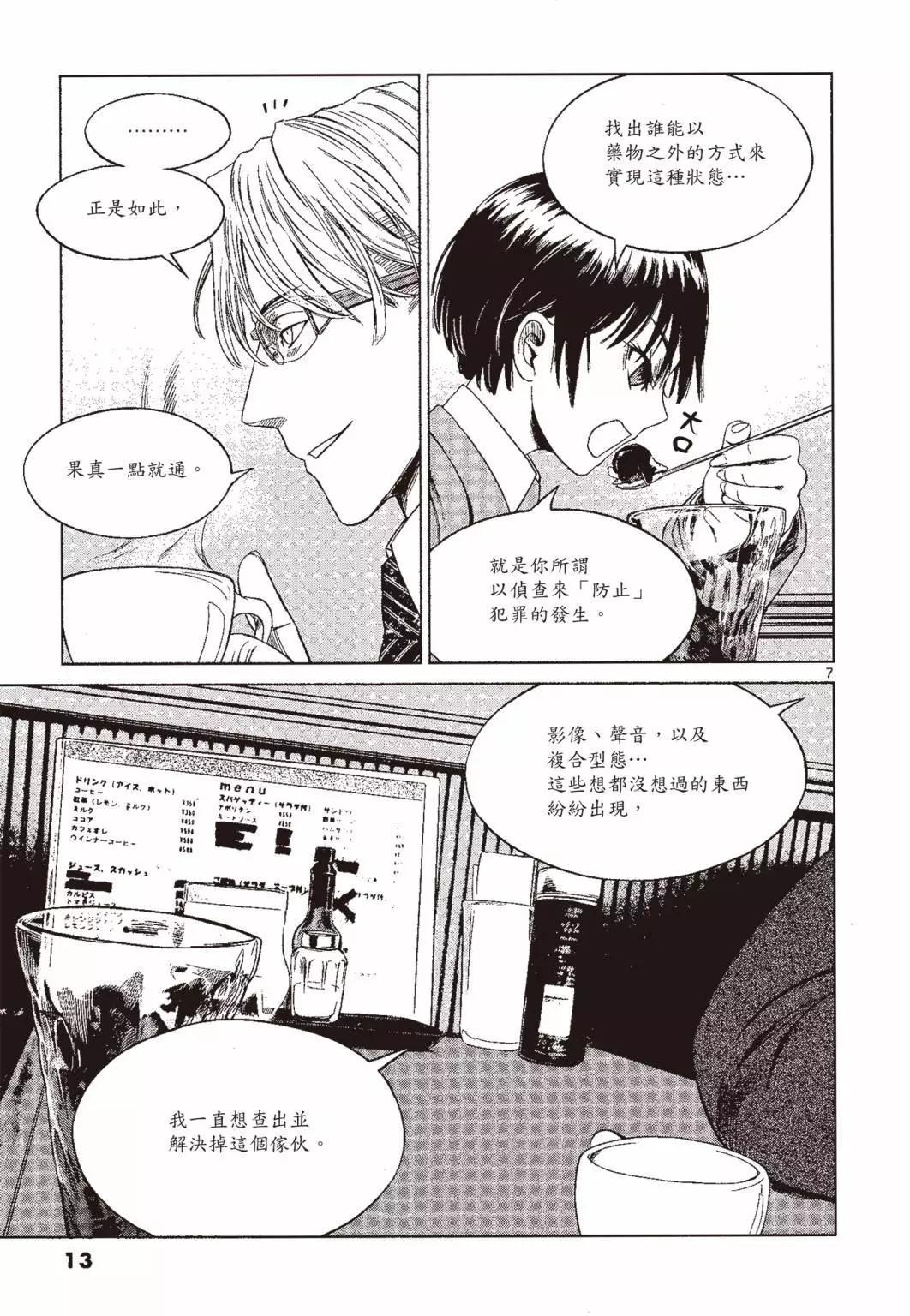 《强袭246》第04卷 第14页