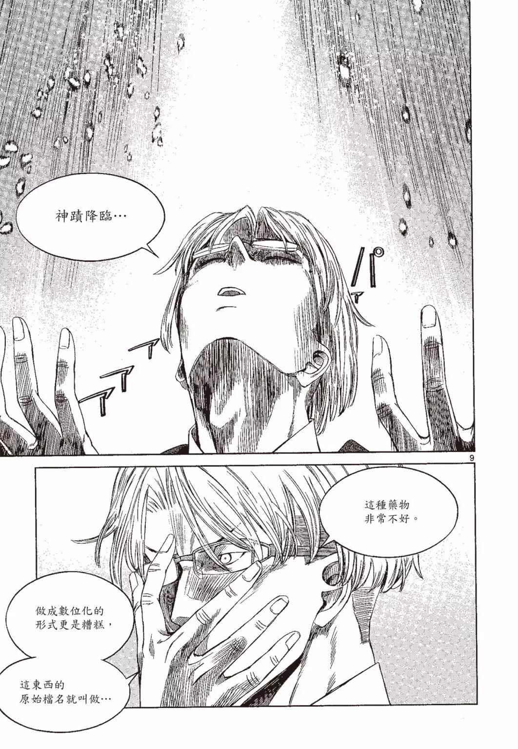《强袭246》第04卷 第16页