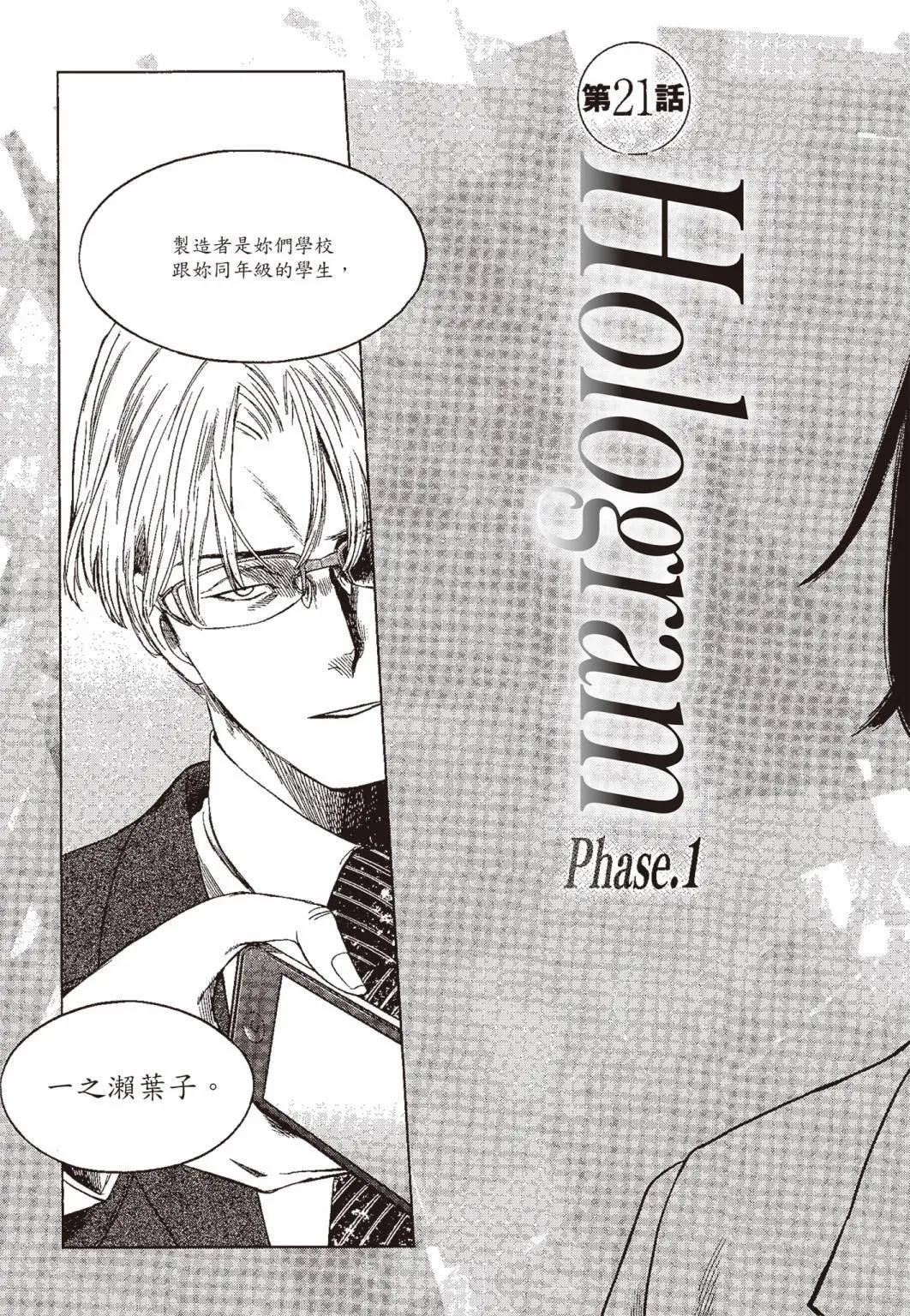 《强袭246》第04卷 第18页