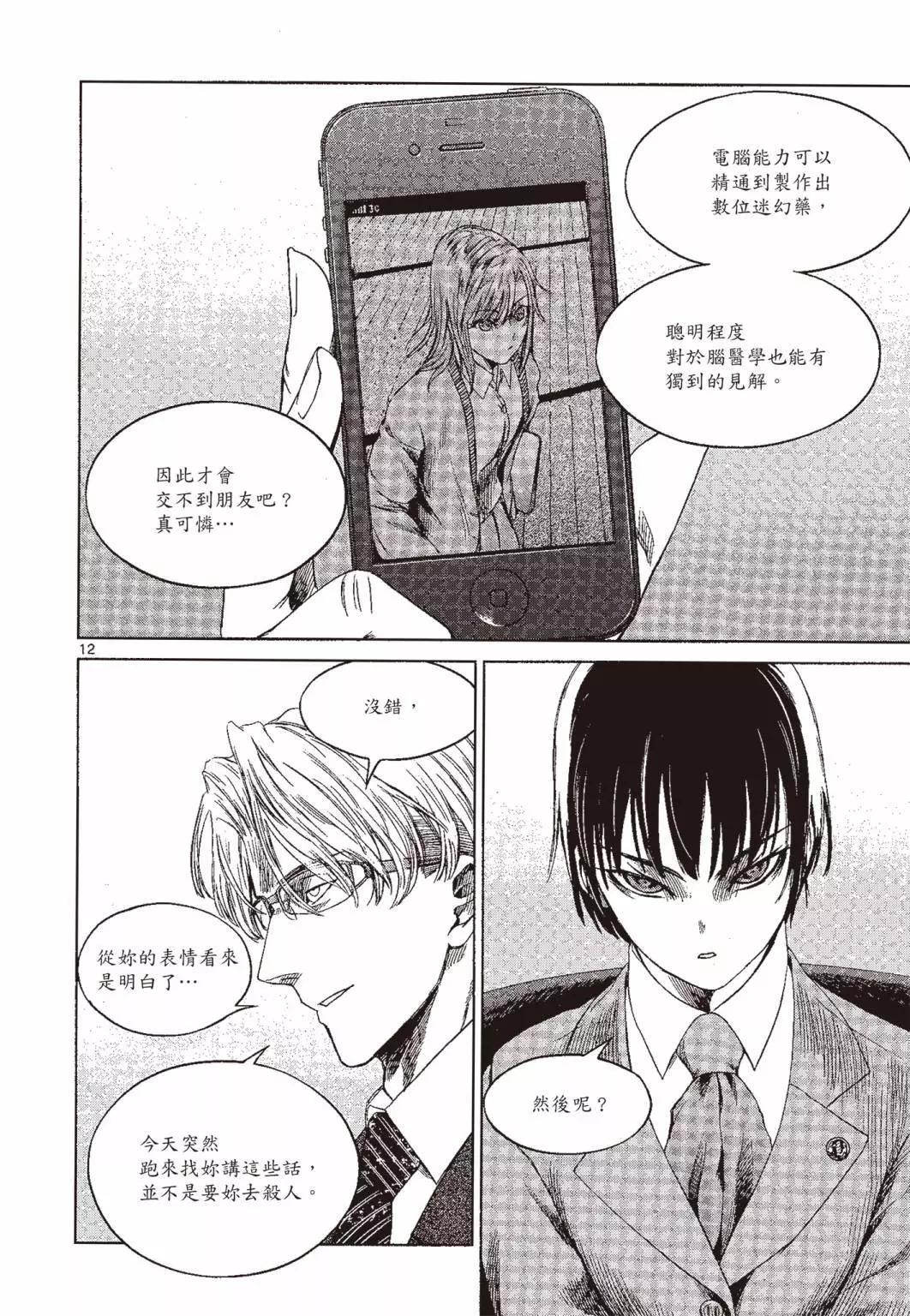 《强袭246》第04卷 第19页