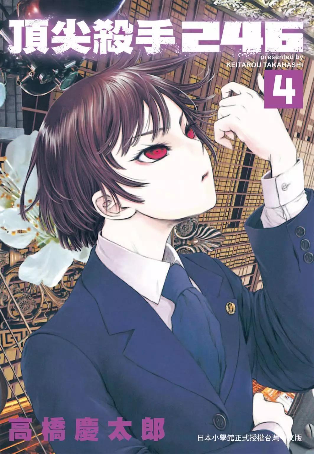 《强袭246》第04卷 第1页