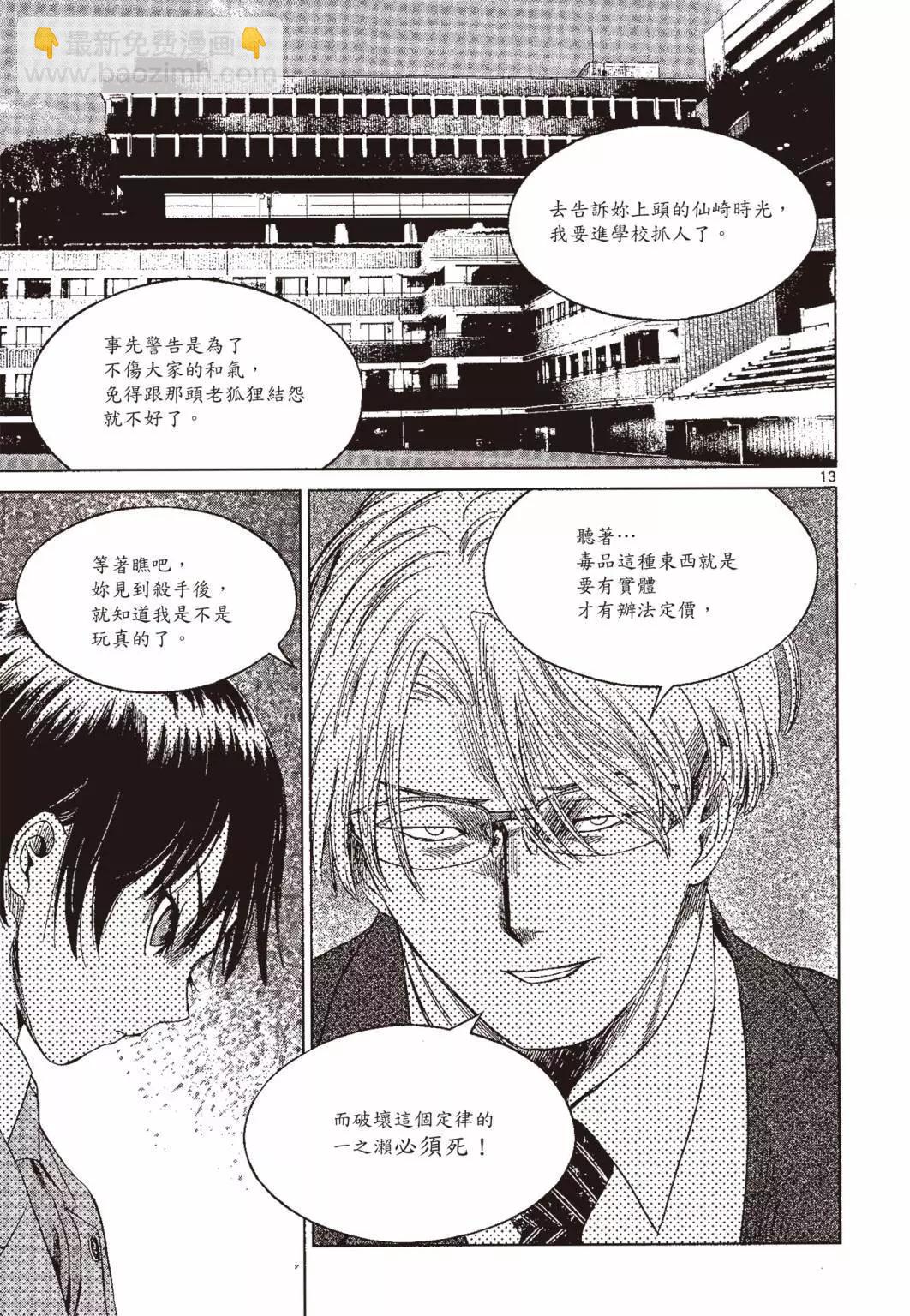 《强袭246》第04卷 第20页