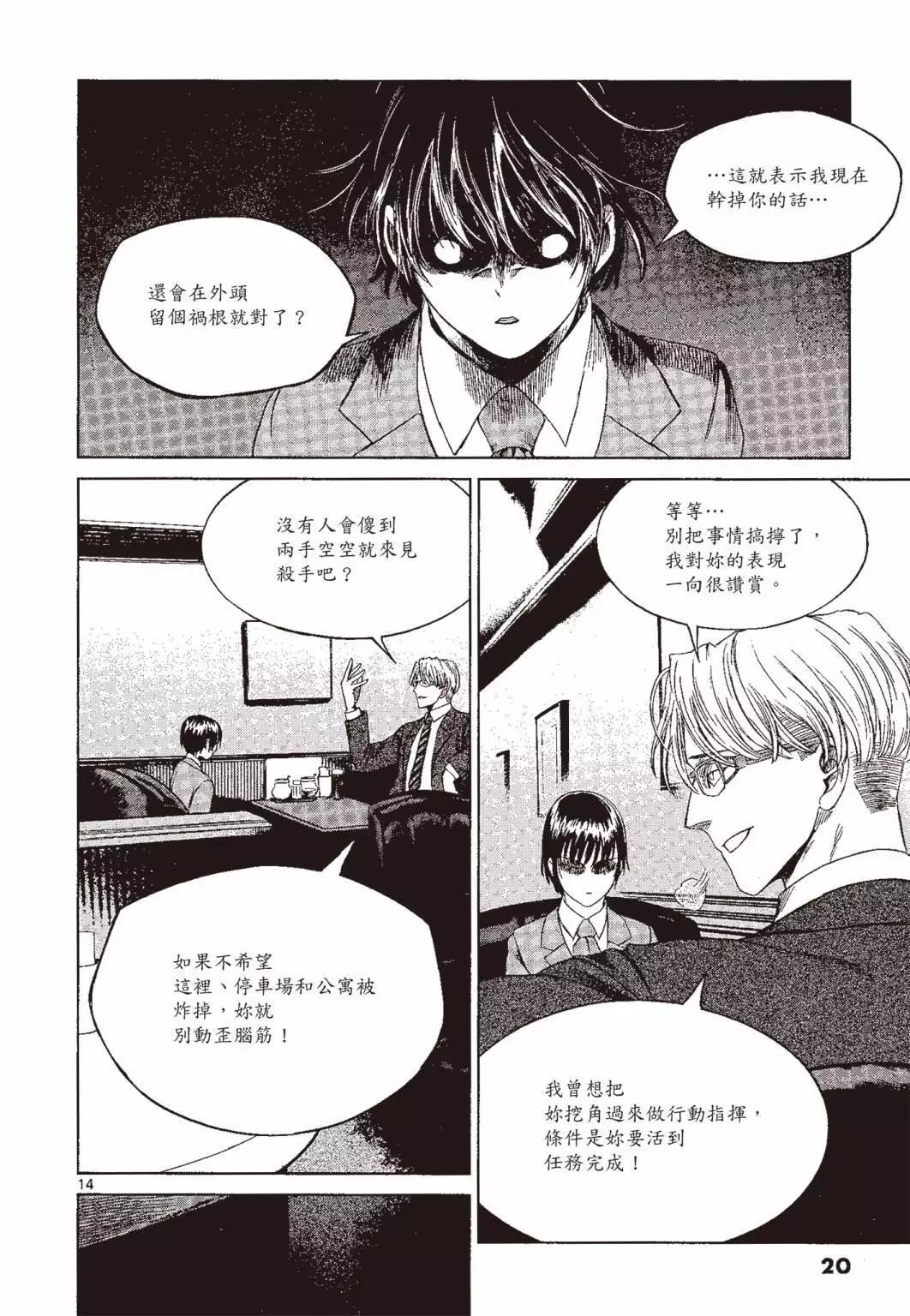 《强袭246》第04卷 第21页