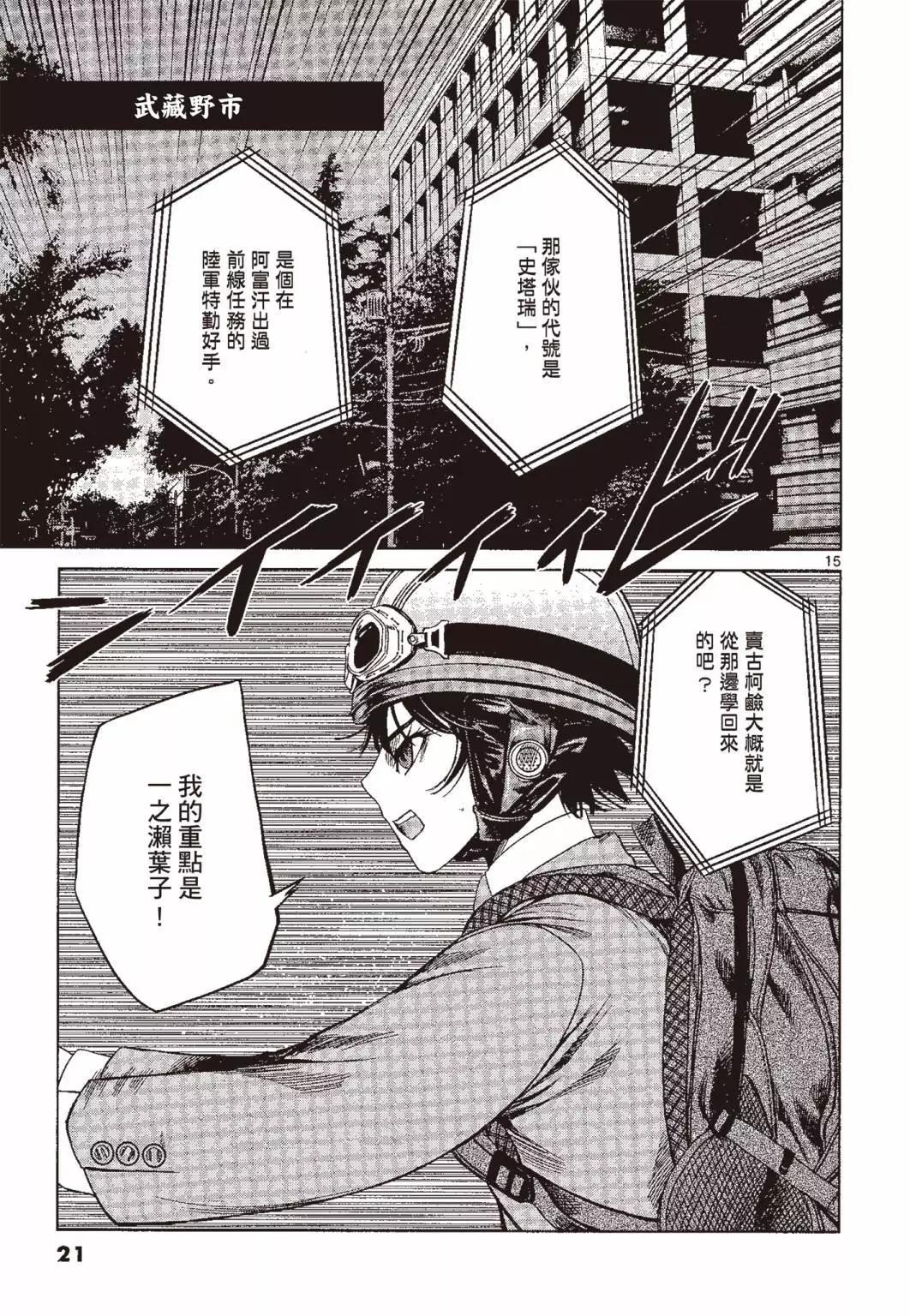 《强袭246》第04卷 第22页