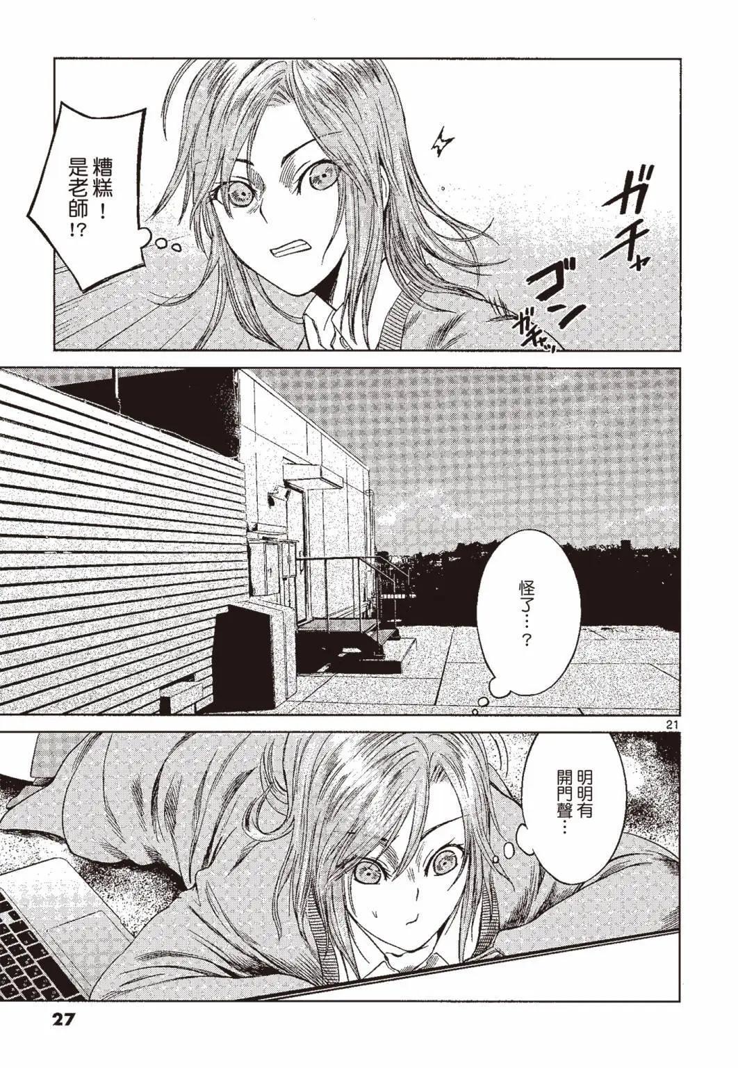 《强袭246》第04卷 第28页
