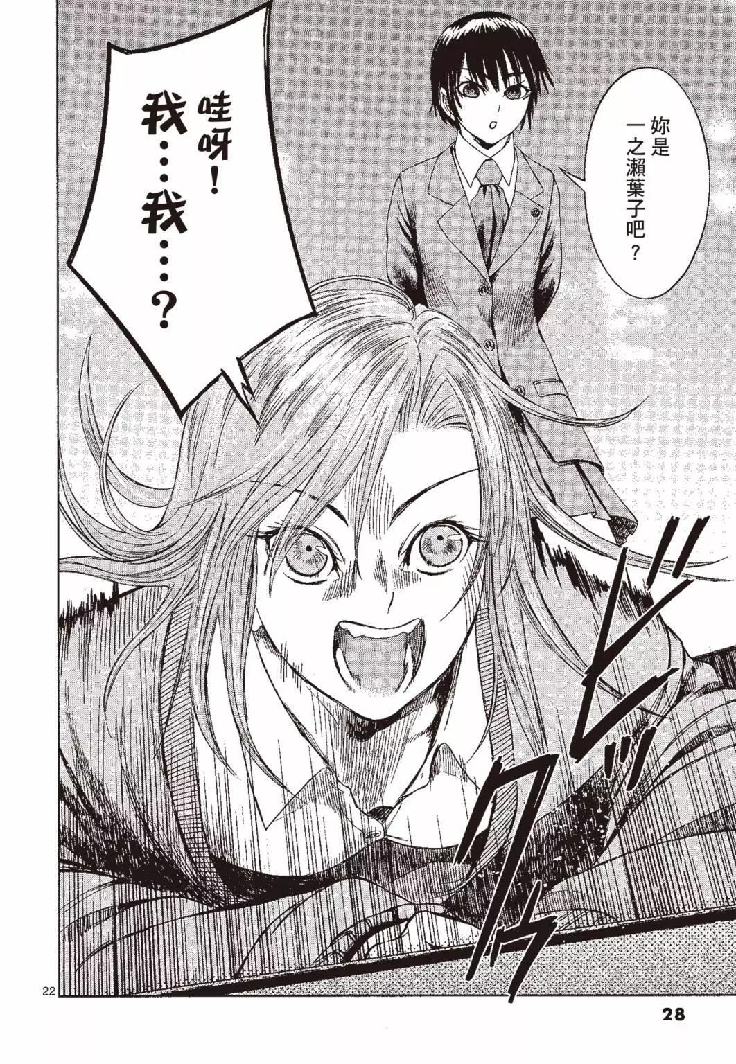 《强袭246》第04卷 第29页
