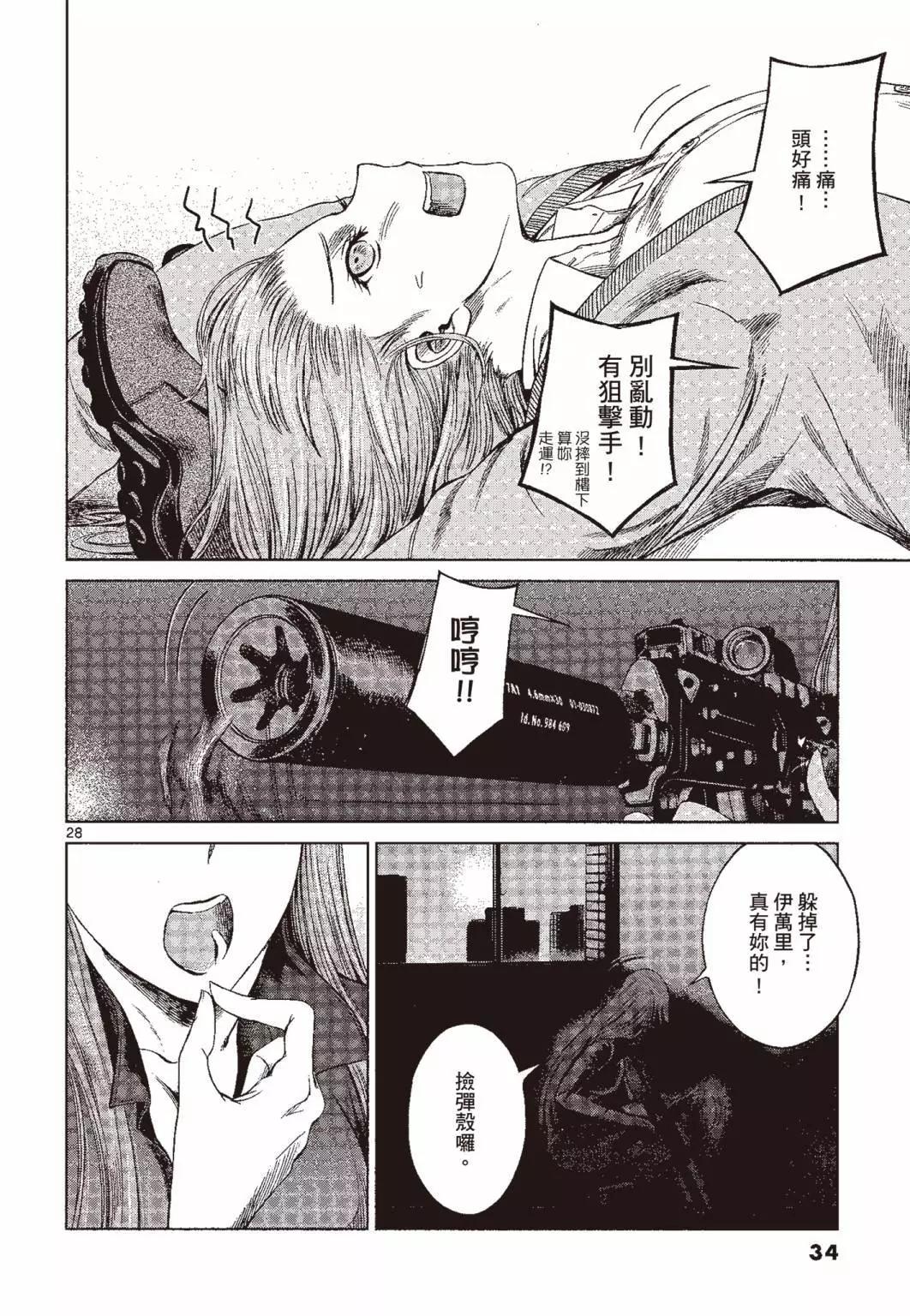 《强袭246》第04卷 第35页