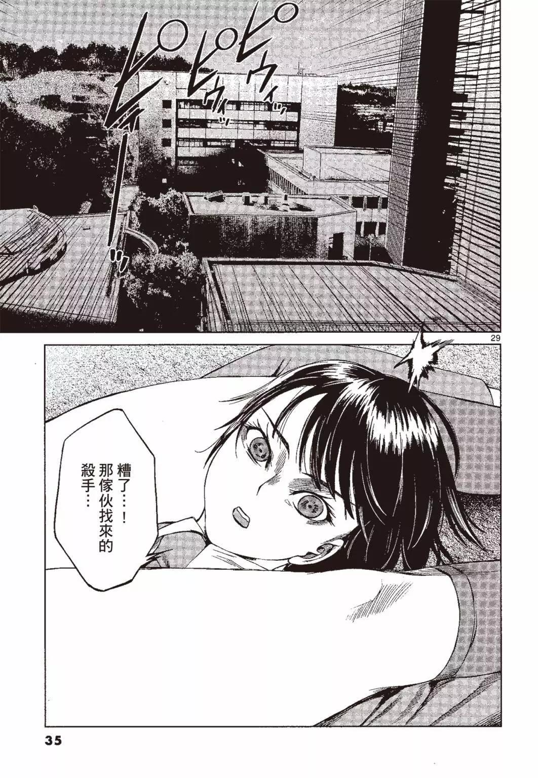 《强袭246》第04卷 第36页