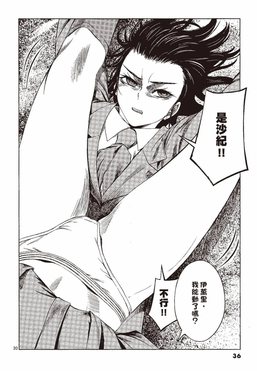 《强袭246》第04卷 第37页