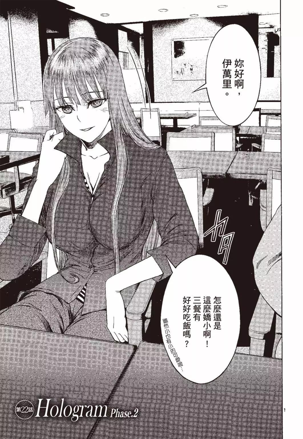《强袭246》第04卷 第38页
