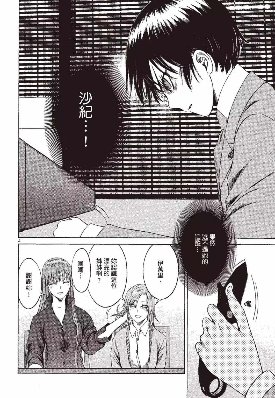 《强袭246》第04卷 第41页