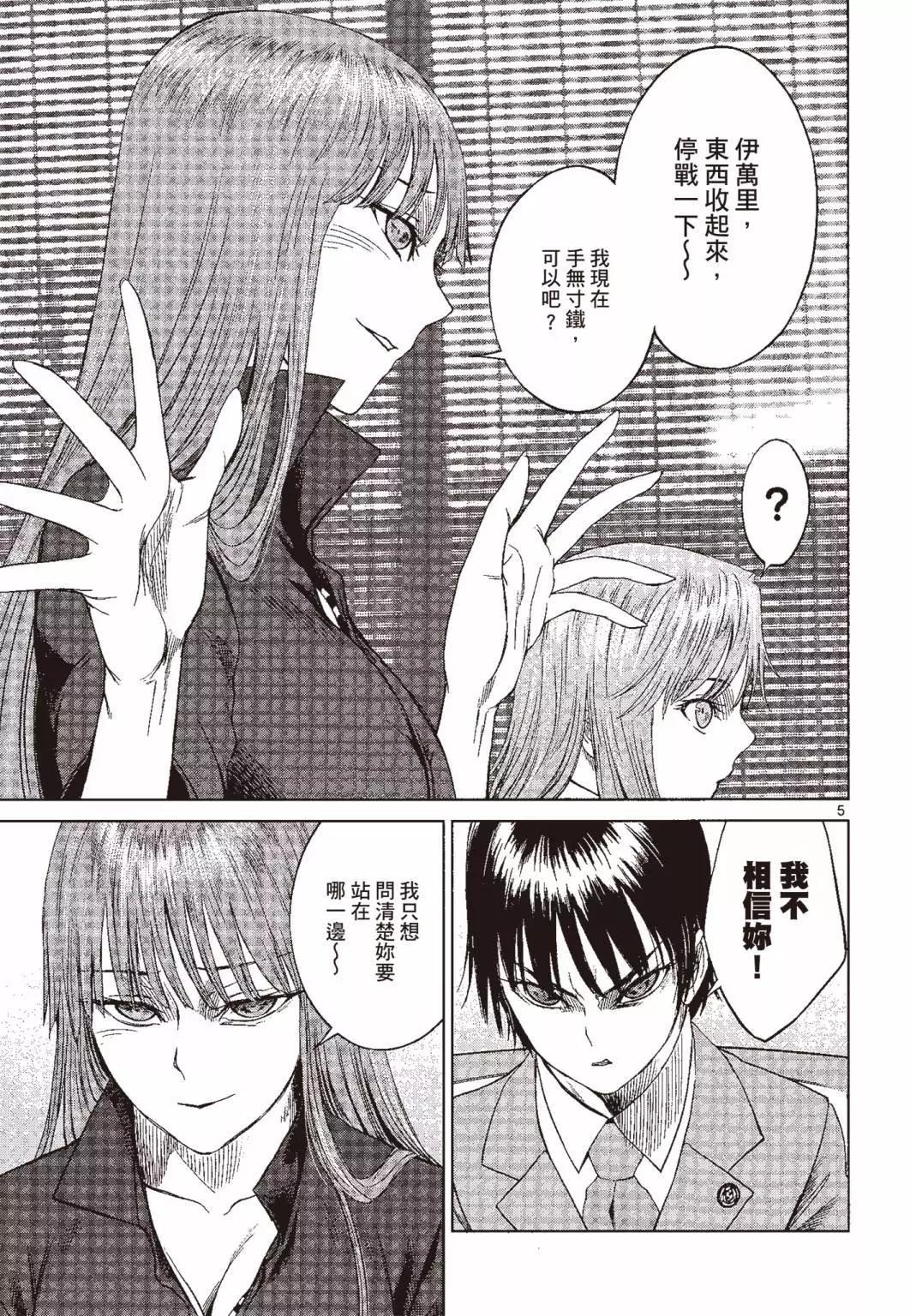 《强袭246》第04卷 第42页
