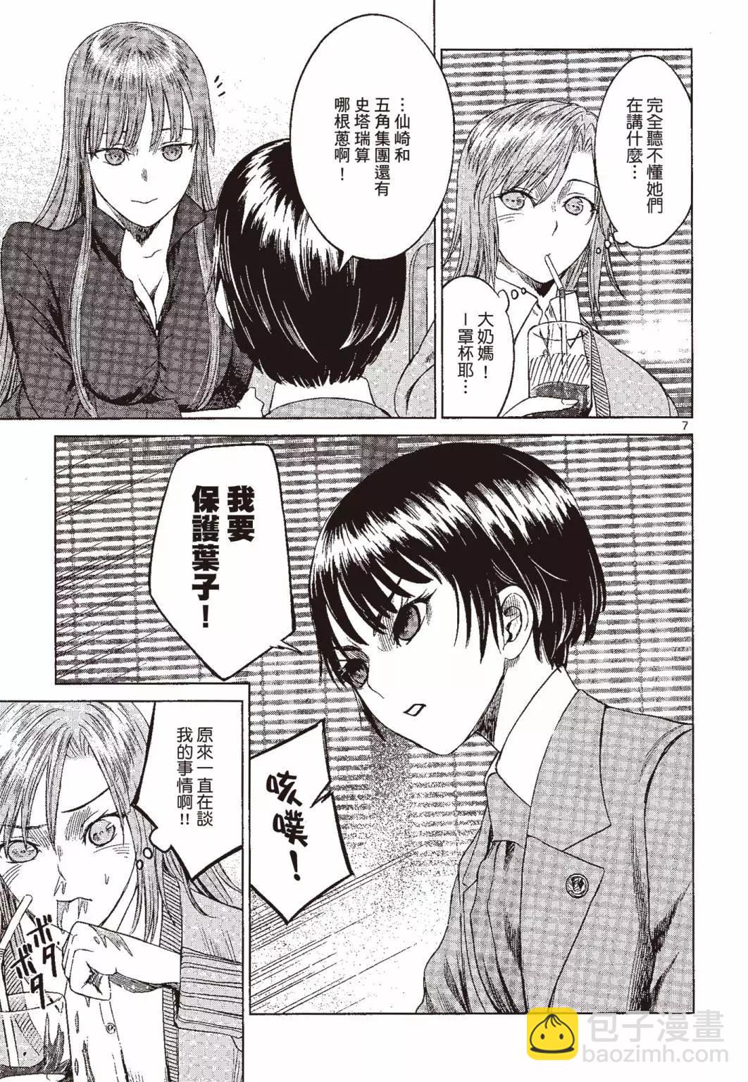 《强袭246》第04卷 第44页