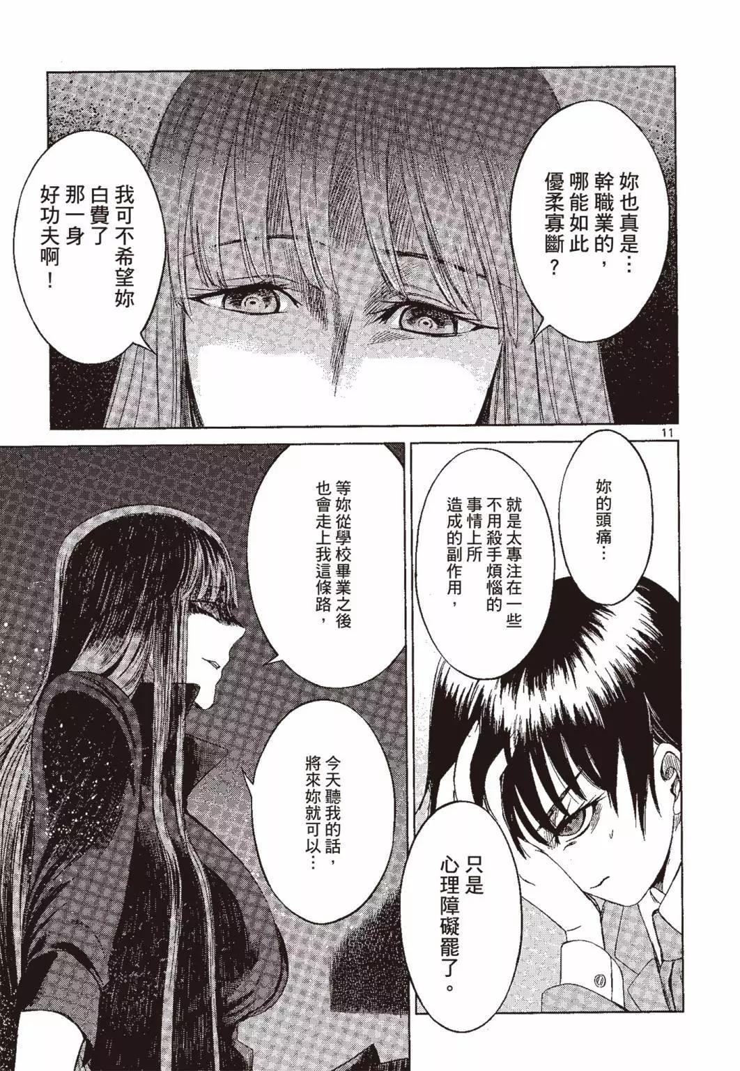 《强袭246》第04卷 第48页