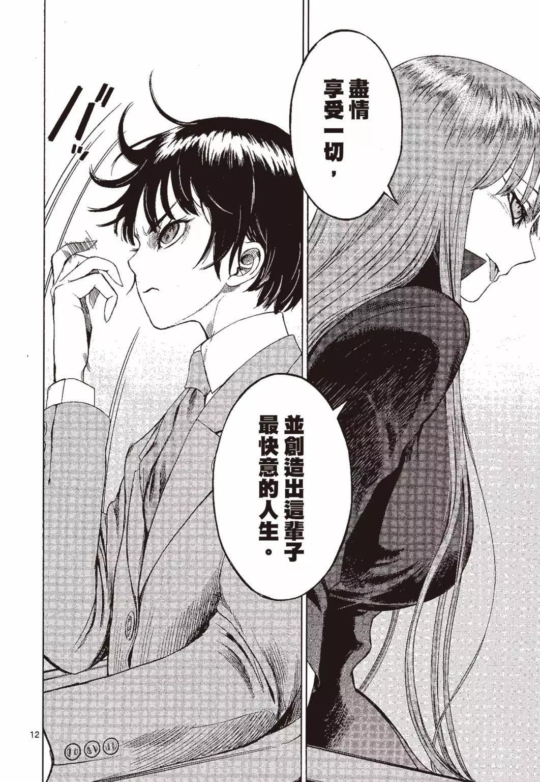 《强袭246》第04卷 第49页