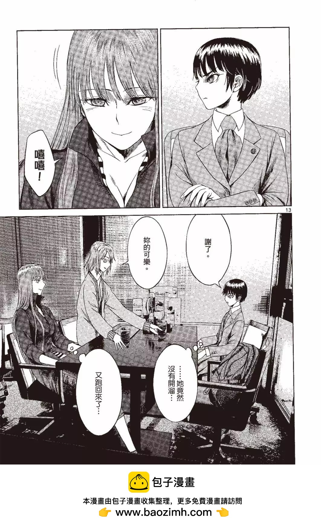 《强袭246》第04卷 第50页