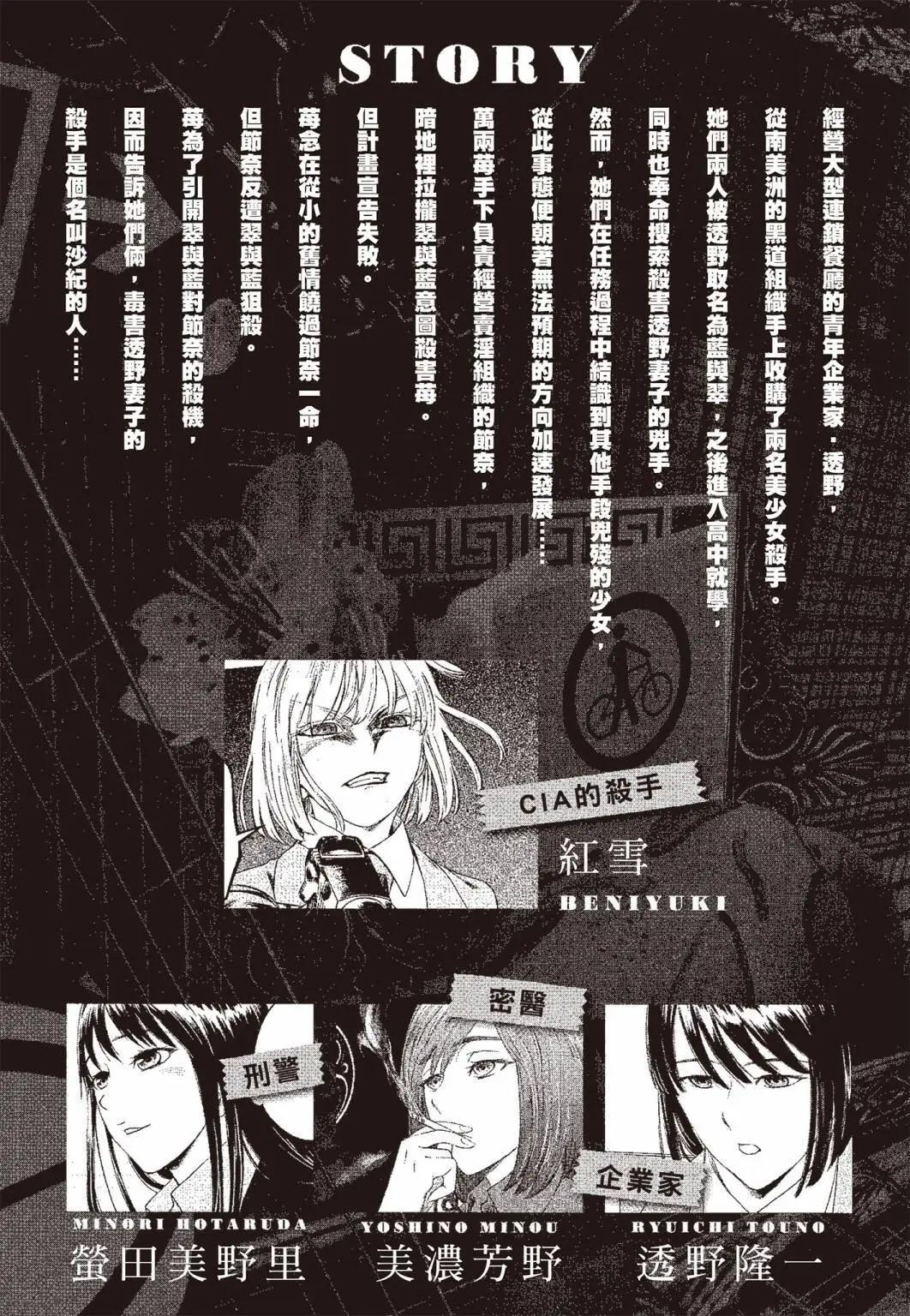 《强袭246》第04卷 第6页