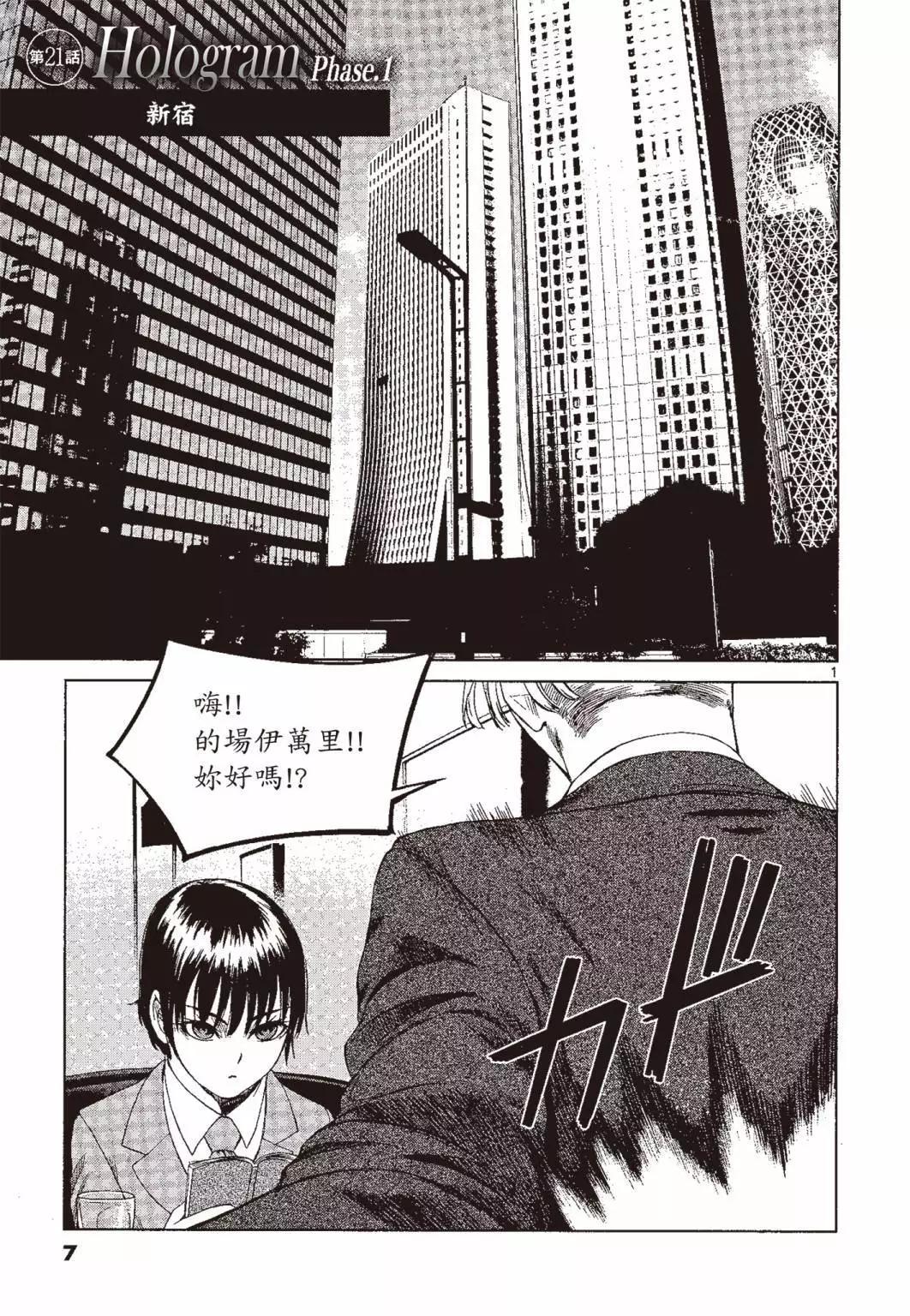 《强袭246》第04卷 第8页