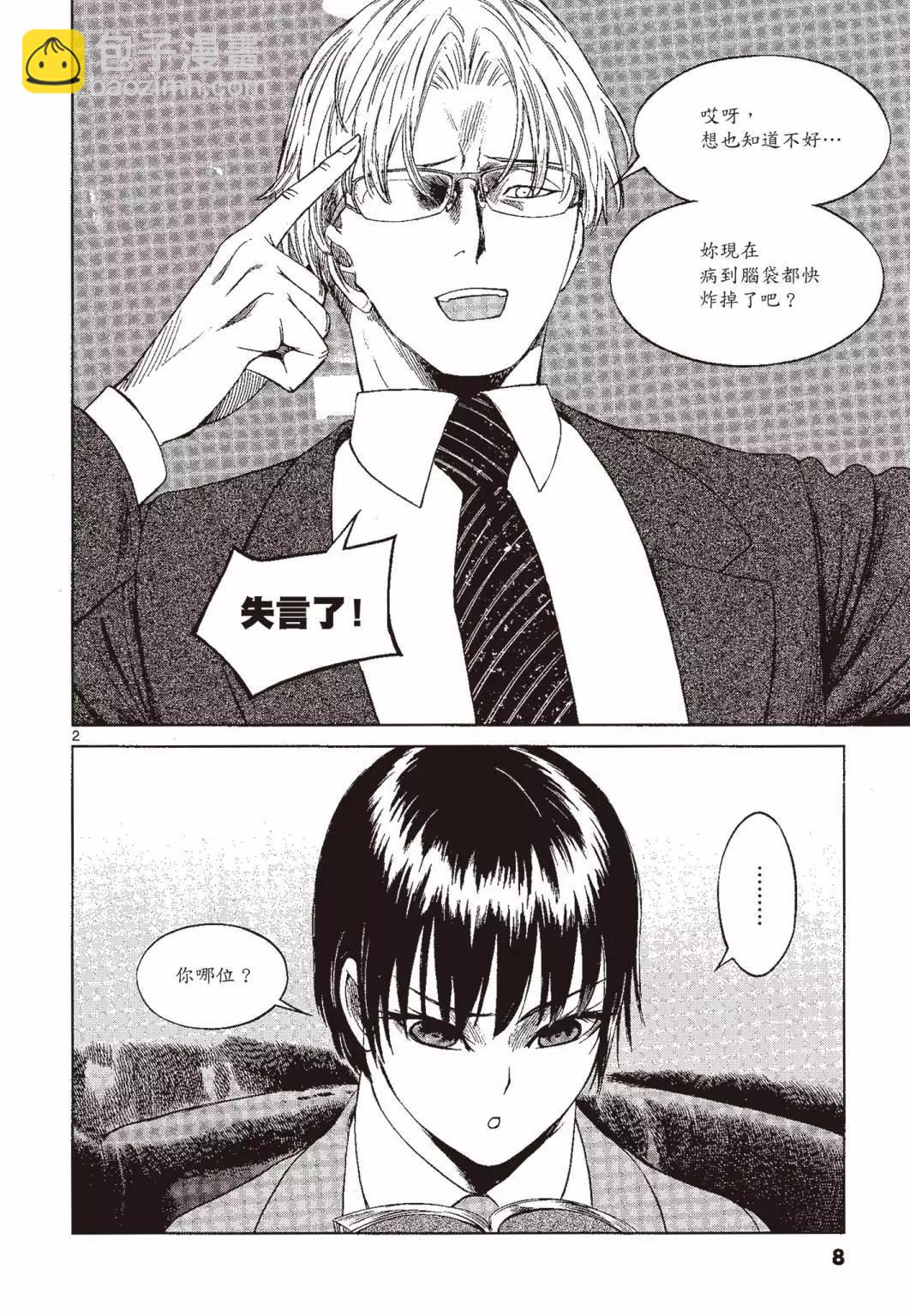 《强袭246》第04卷 第9页