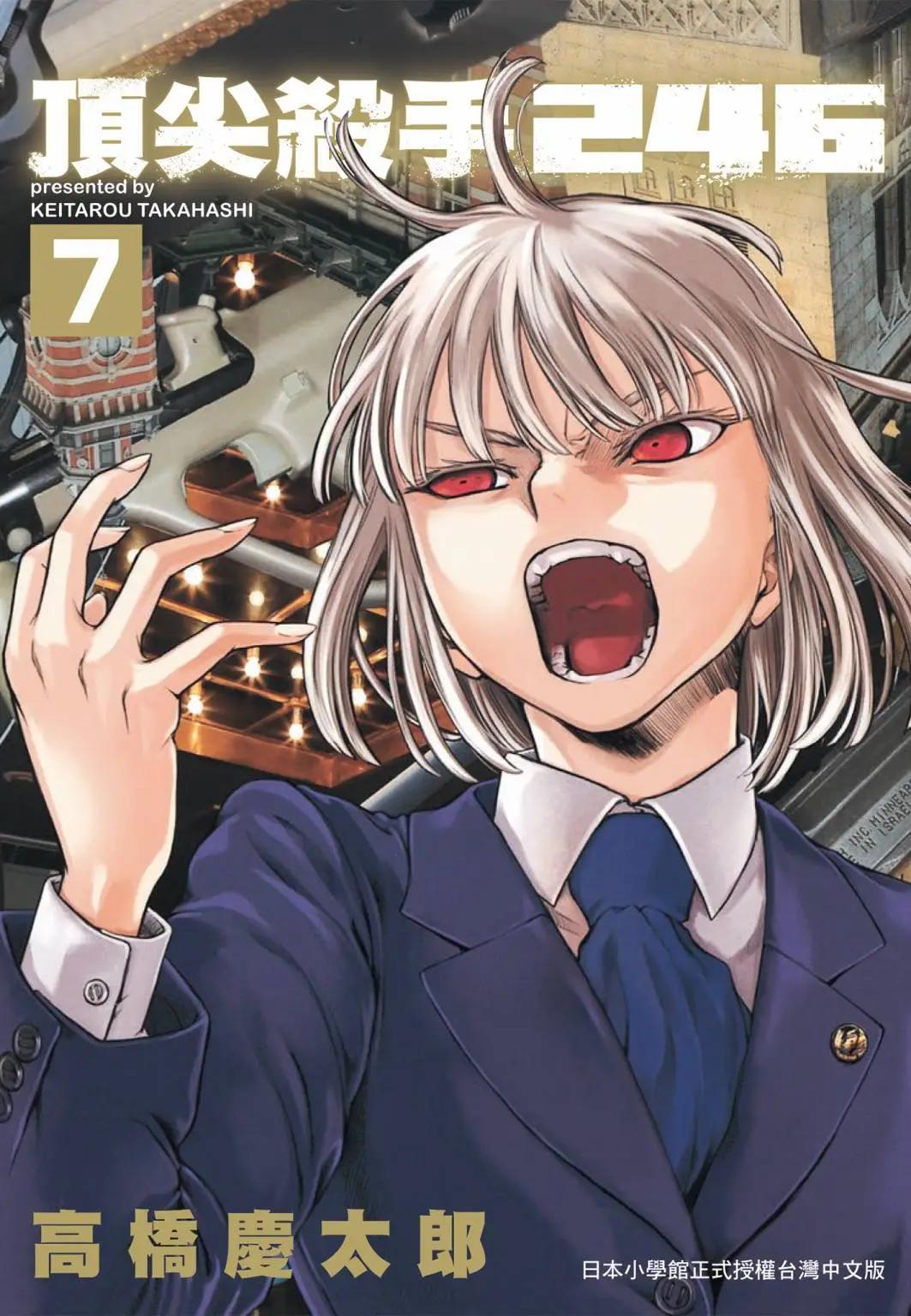 《强袭246》第07卷 第1页