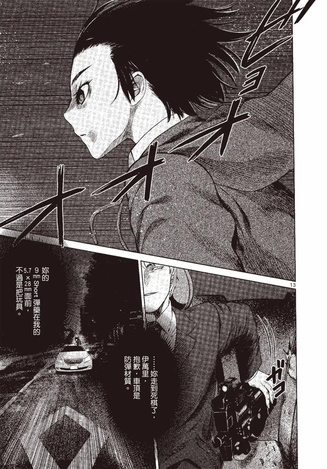 《强袭246》第07卷 第20页