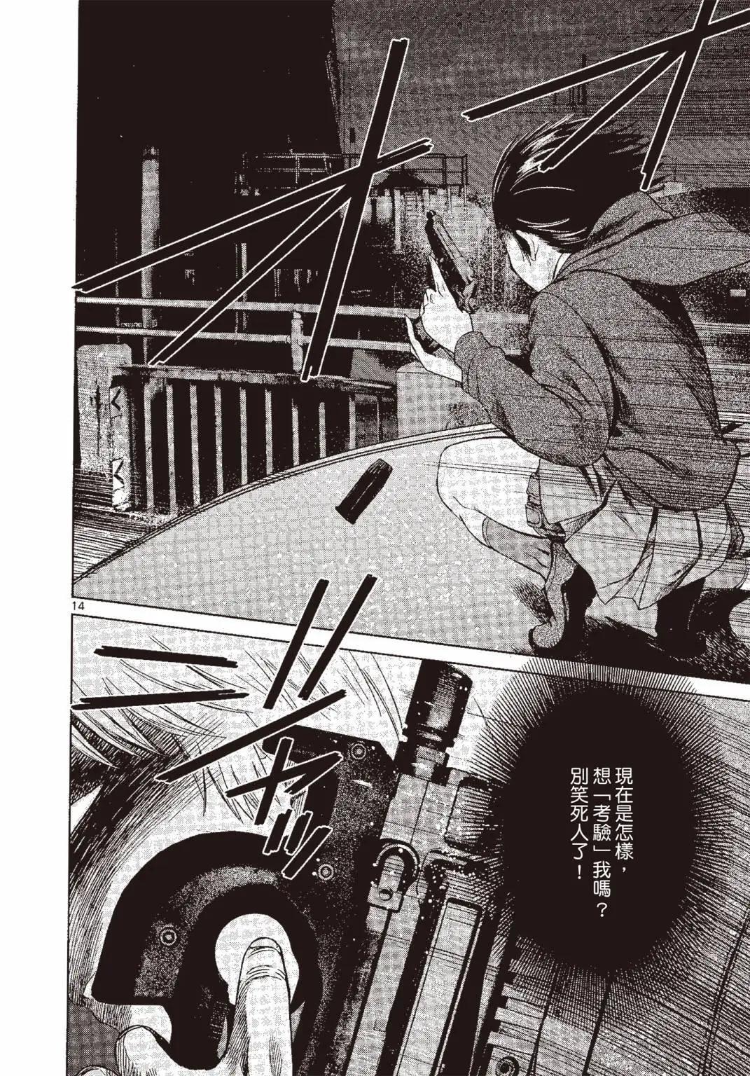 《强袭246》第07卷 第21页