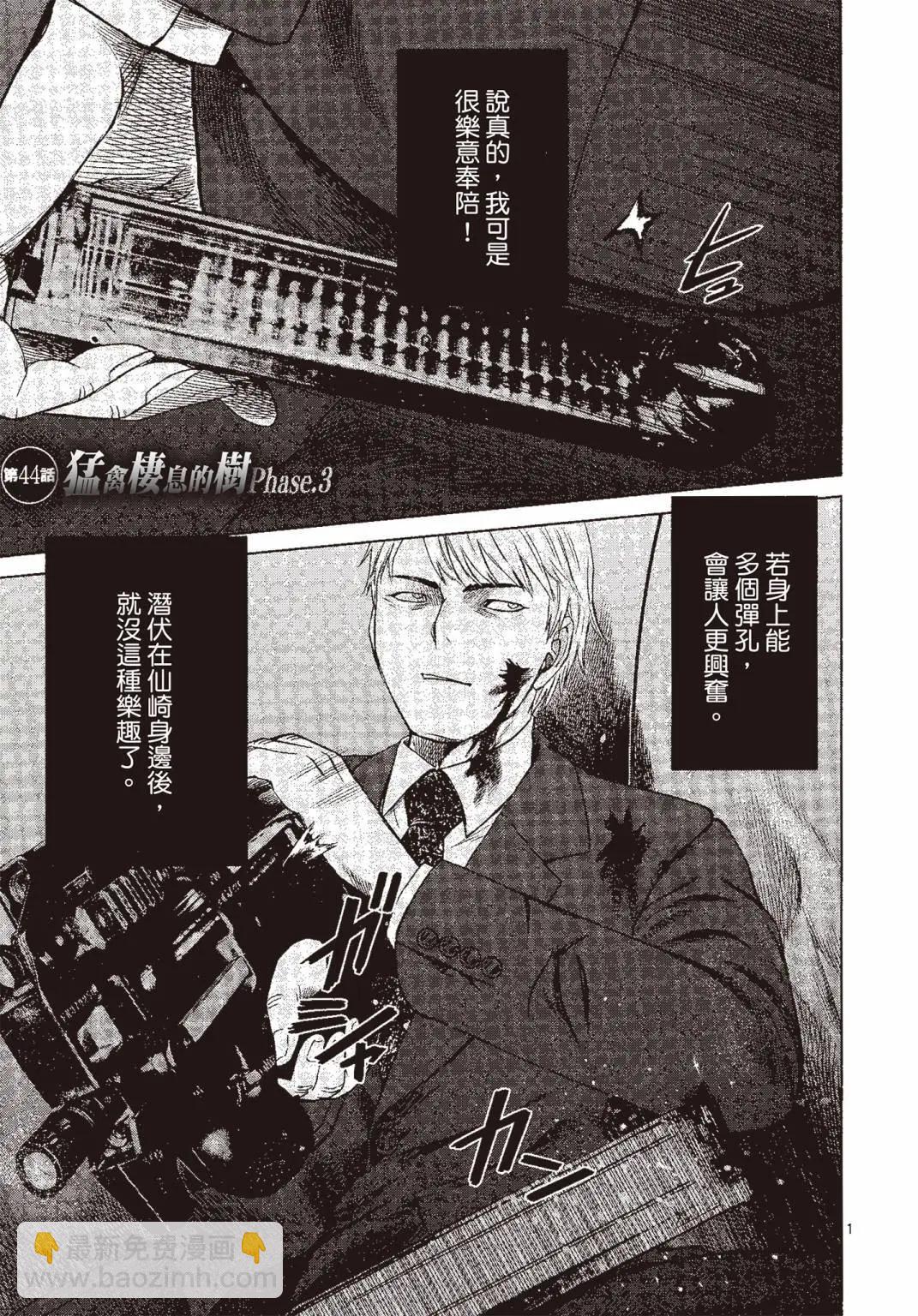 《强袭246》第07卷 第28页
