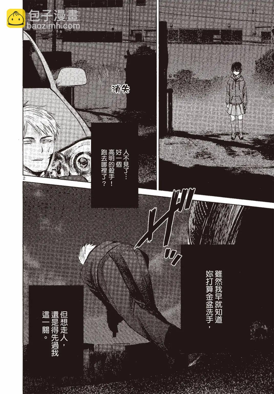 《强袭246》第07卷 第29页