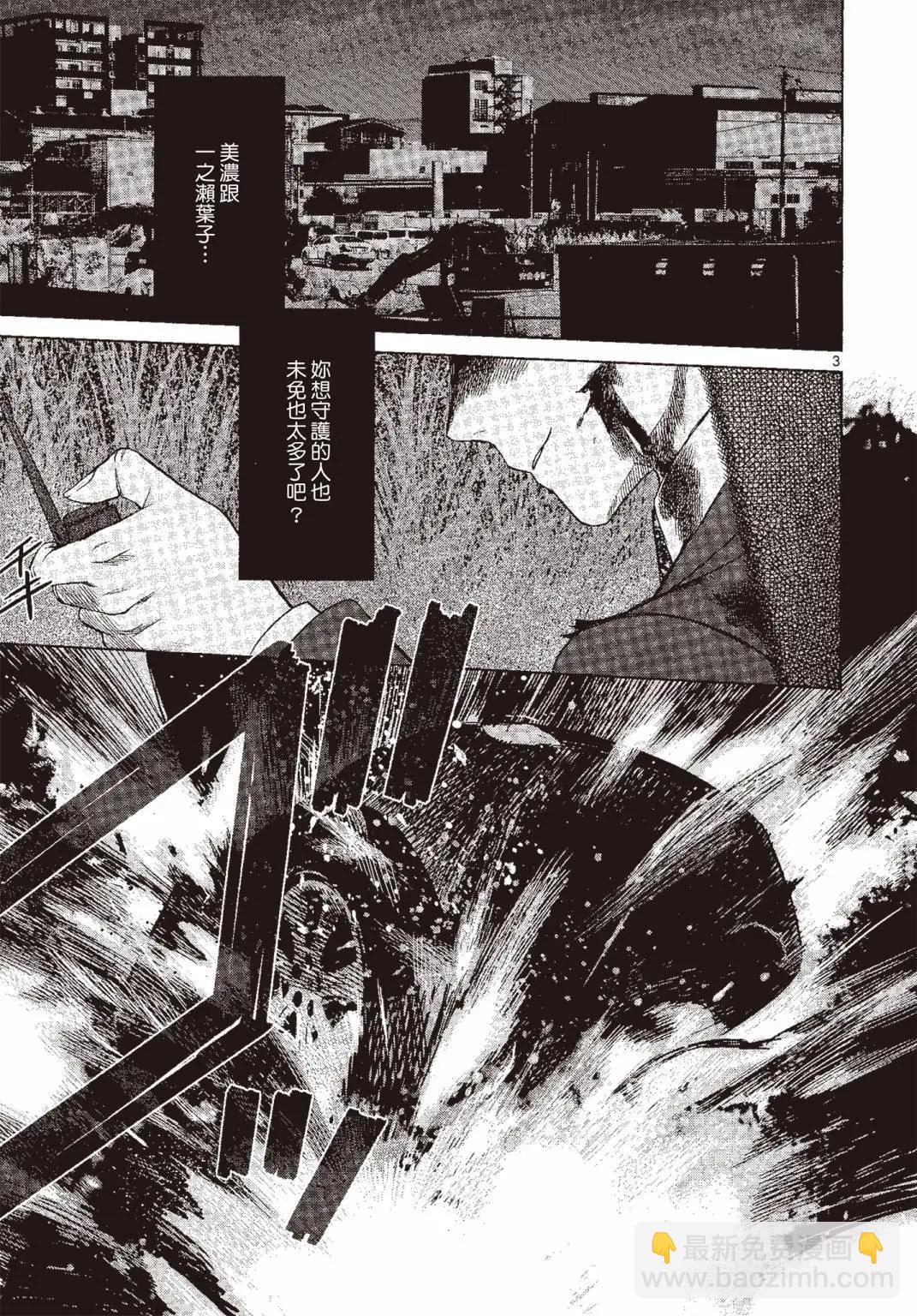 《强袭246》第07卷 第30页