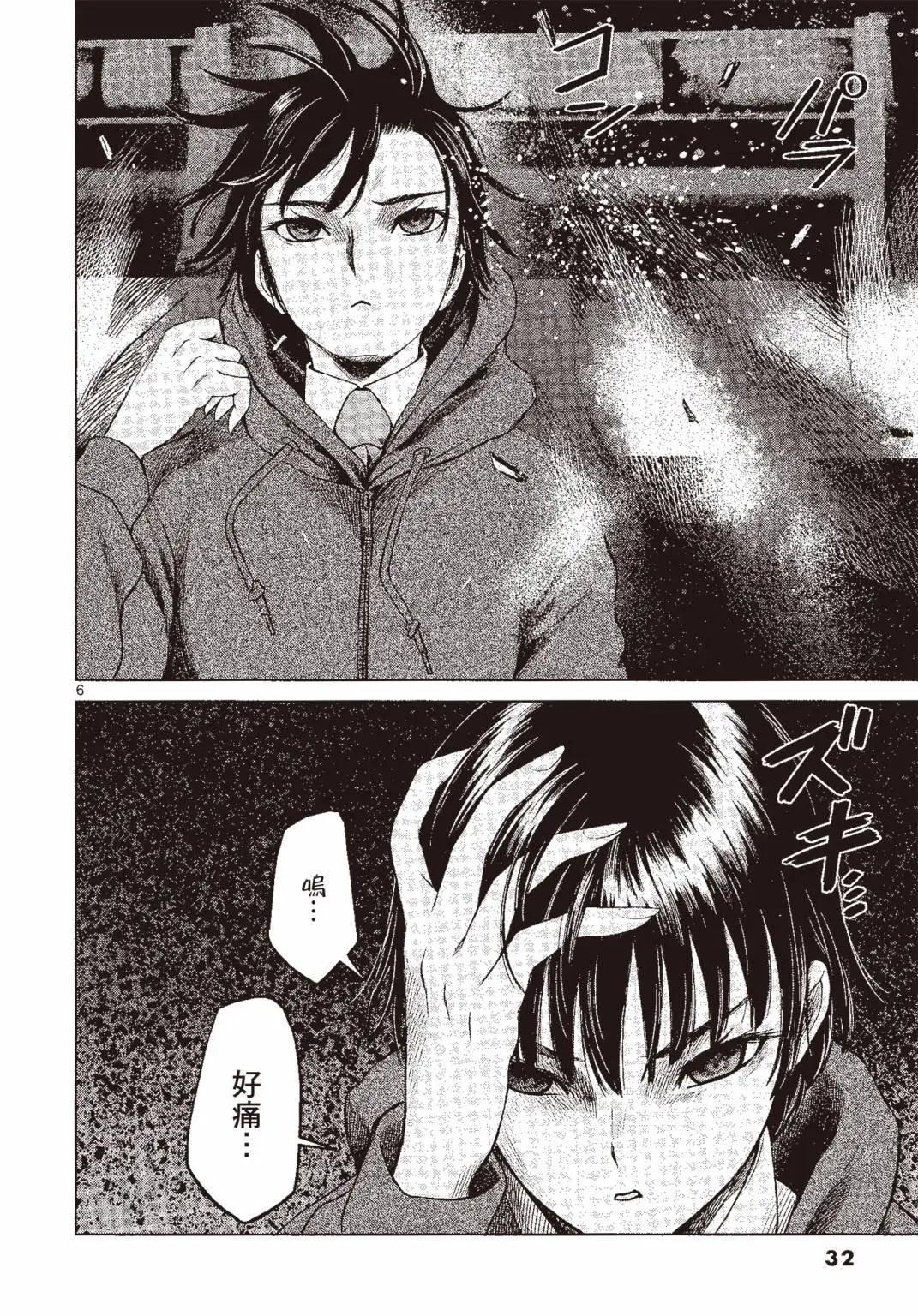 《强袭246》第07卷 第33页