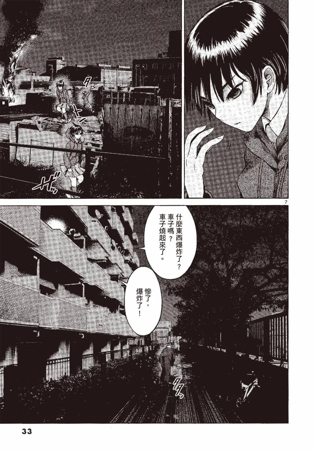 《强袭246》第07卷 第34页