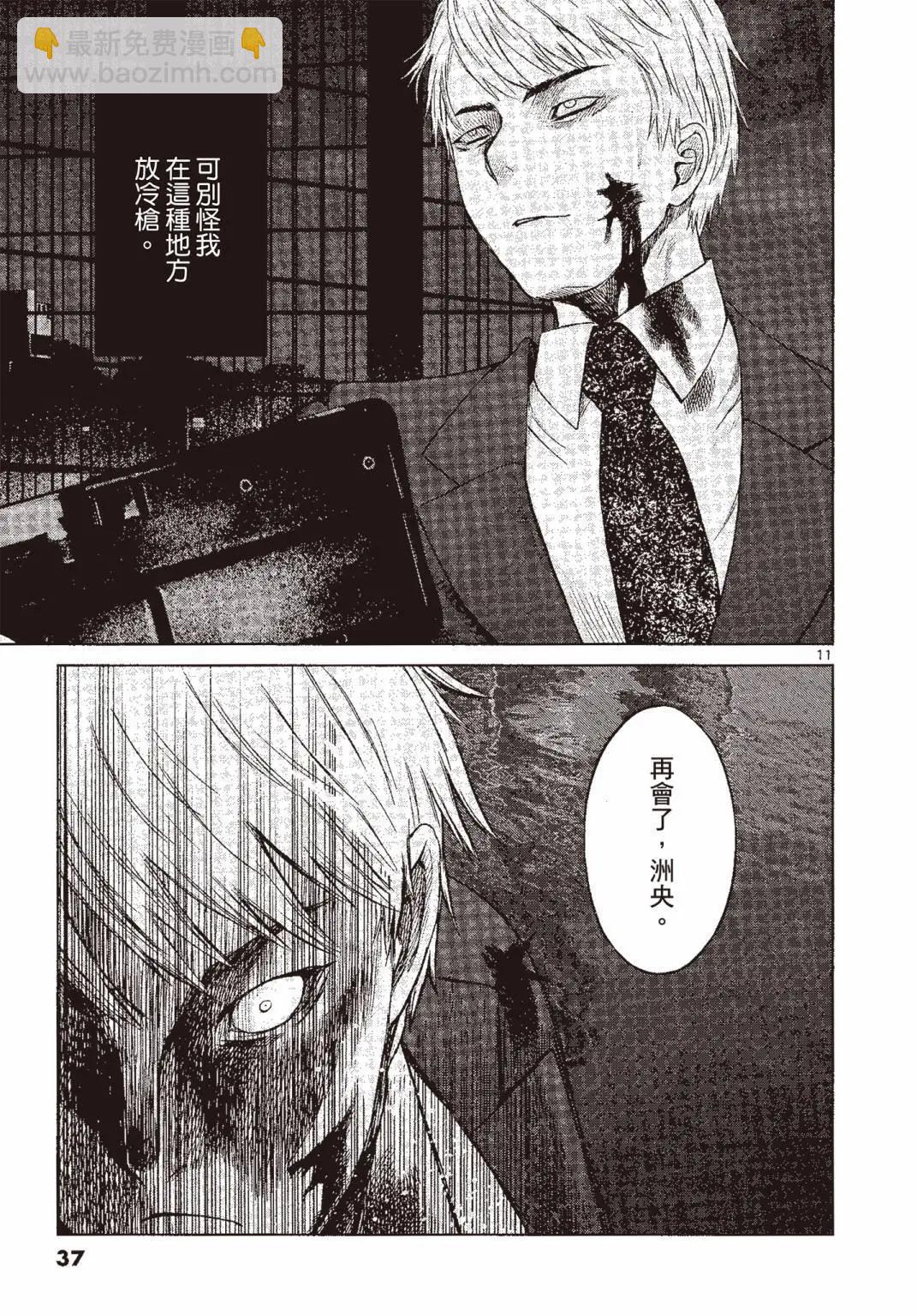 《强袭246》第07卷 第38页