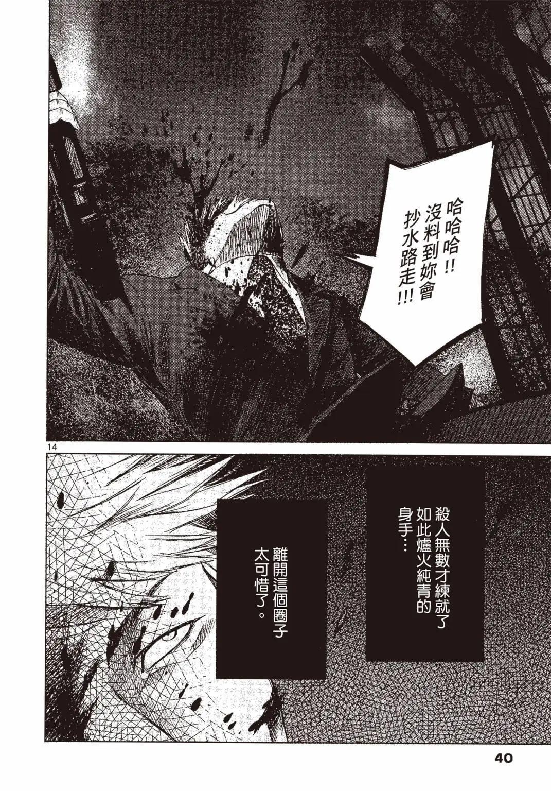 《强袭246》第07卷 第41页