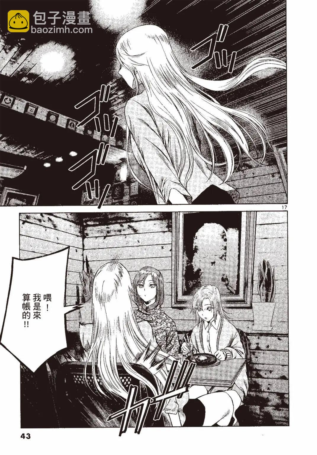 《强袭246》第07卷 第44页