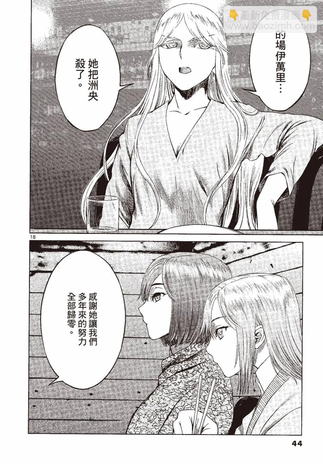 《强袭246》第07卷 第45页
