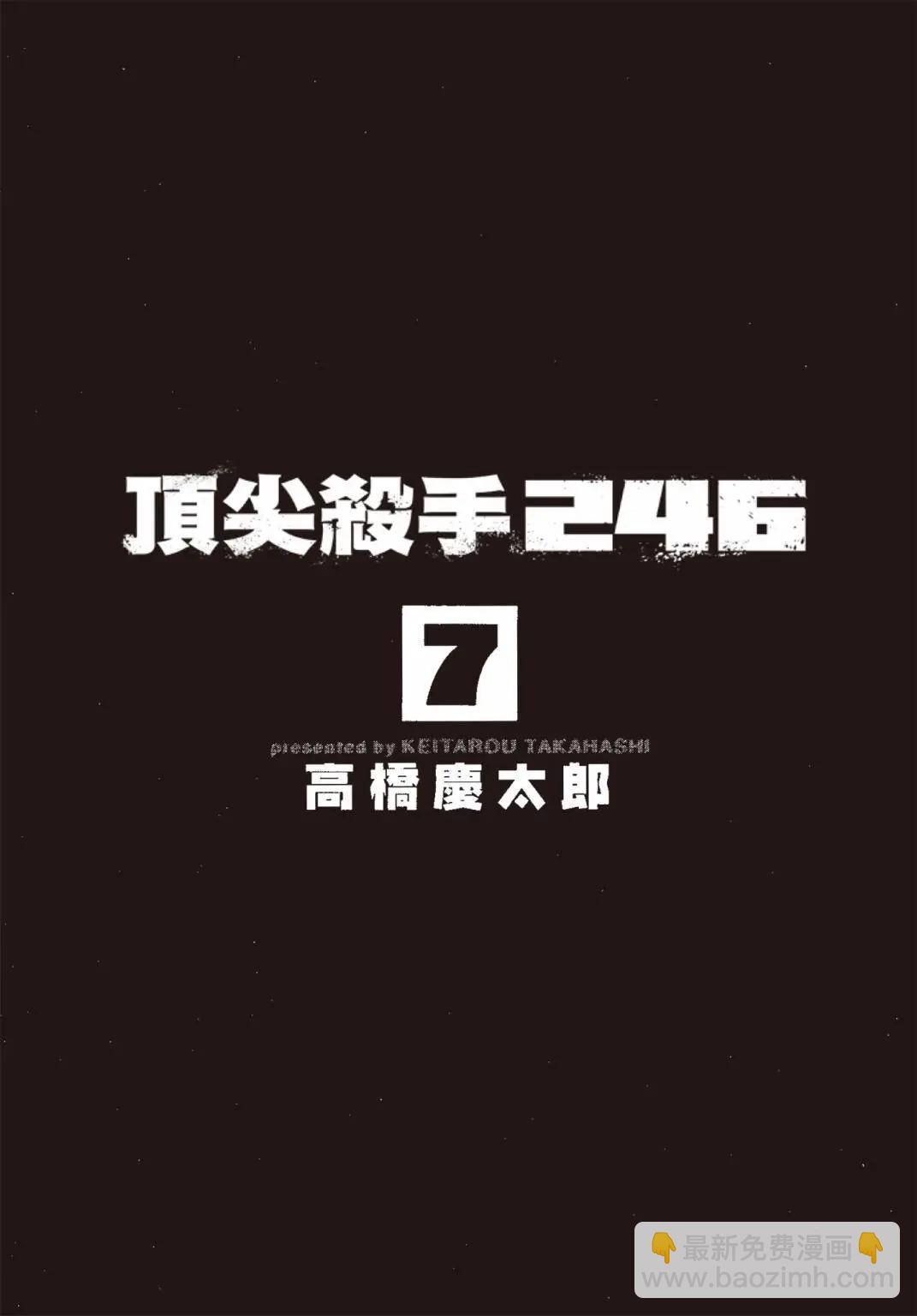 《强袭246》第07卷 第4页
