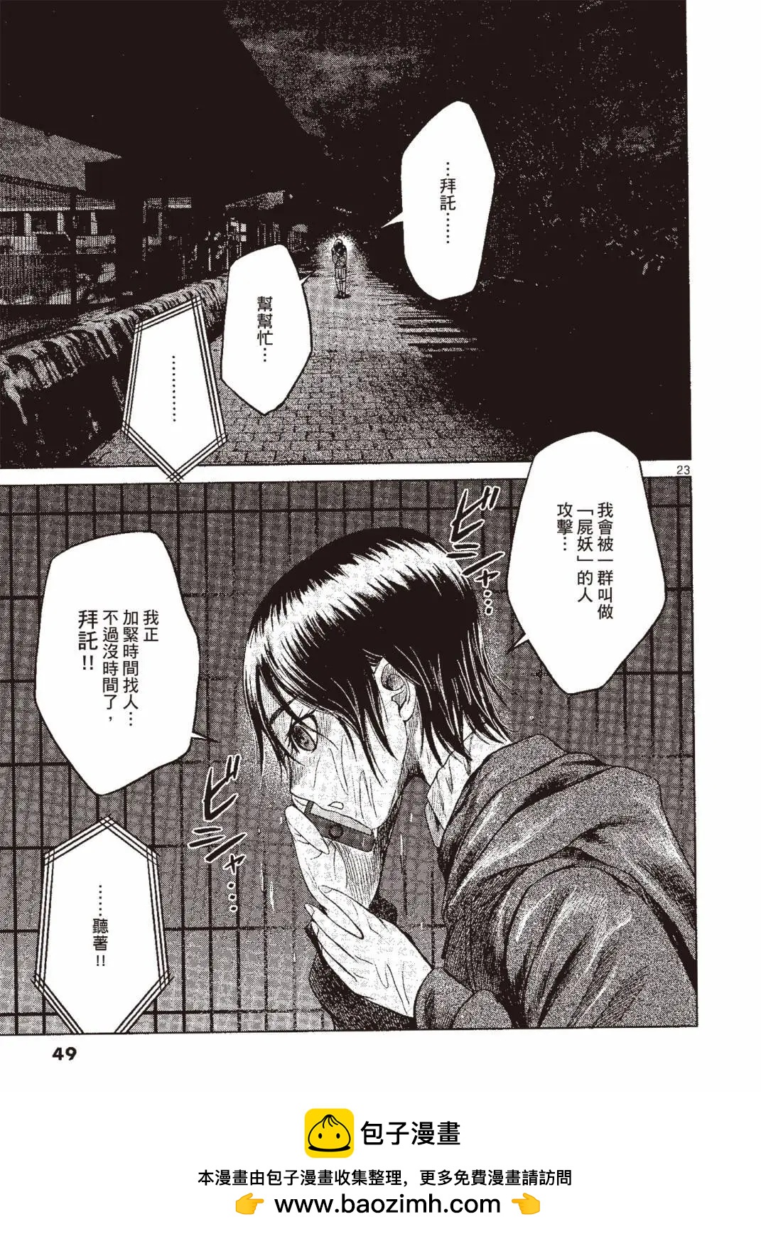 《强袭246》第07卷 第50页