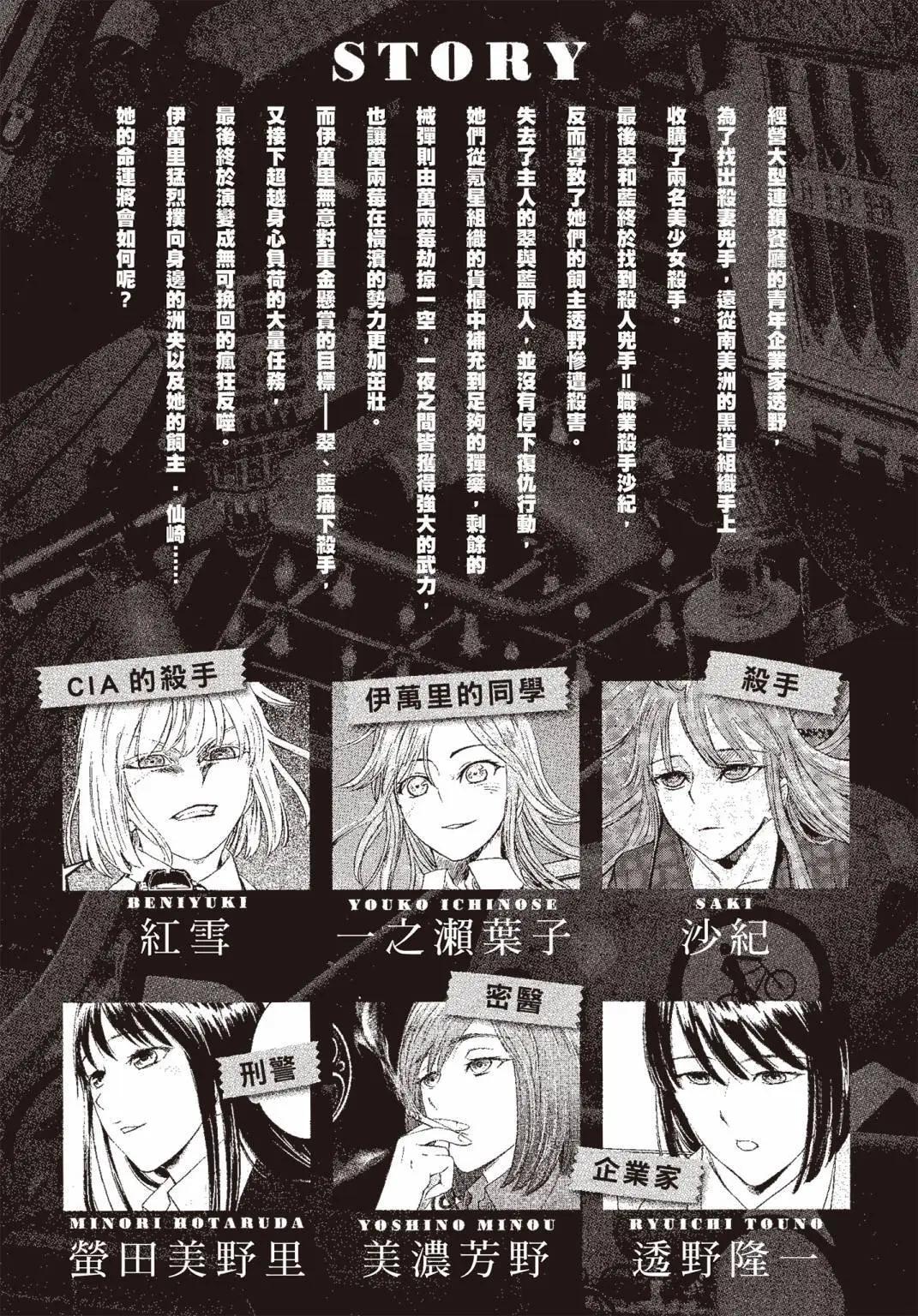 《强袭246》第07卷 第6页